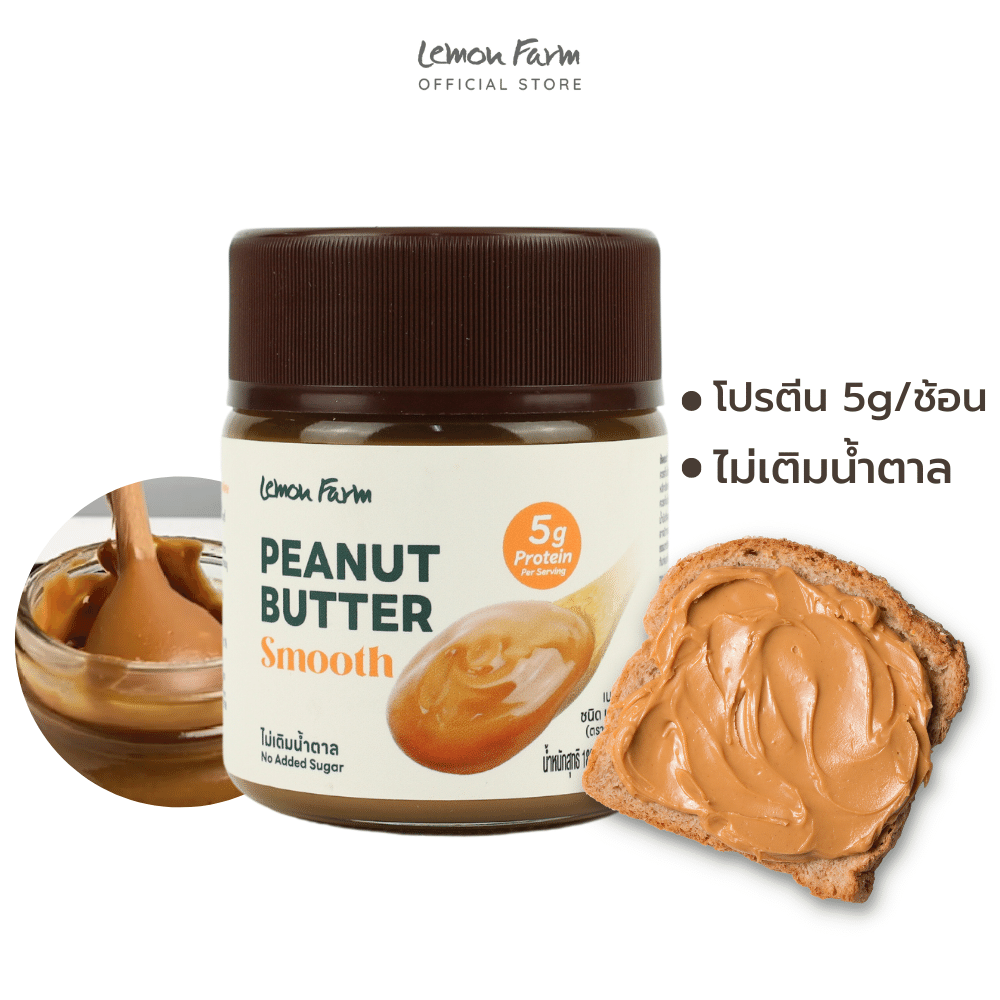 เนยถั่วลิสง 180g / Peanut Butter / คีโต , วีแกน - อาหารยอดฮิต