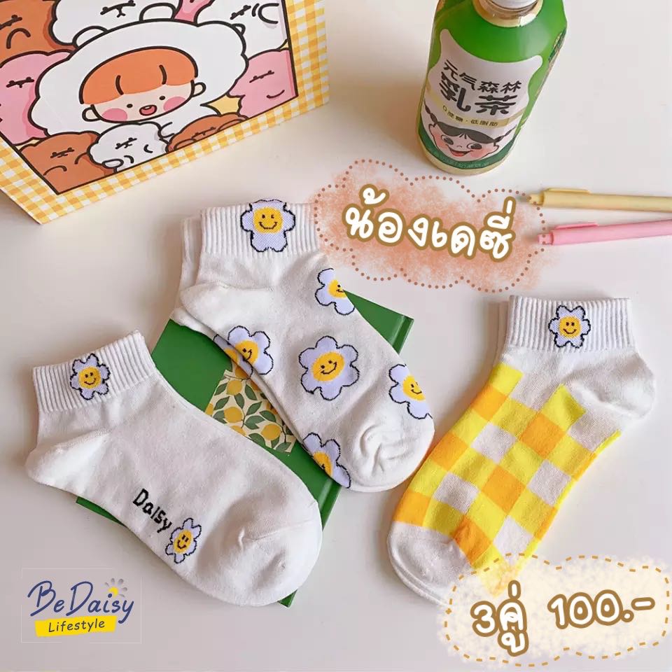 ข้อกลางน้องเดซี่