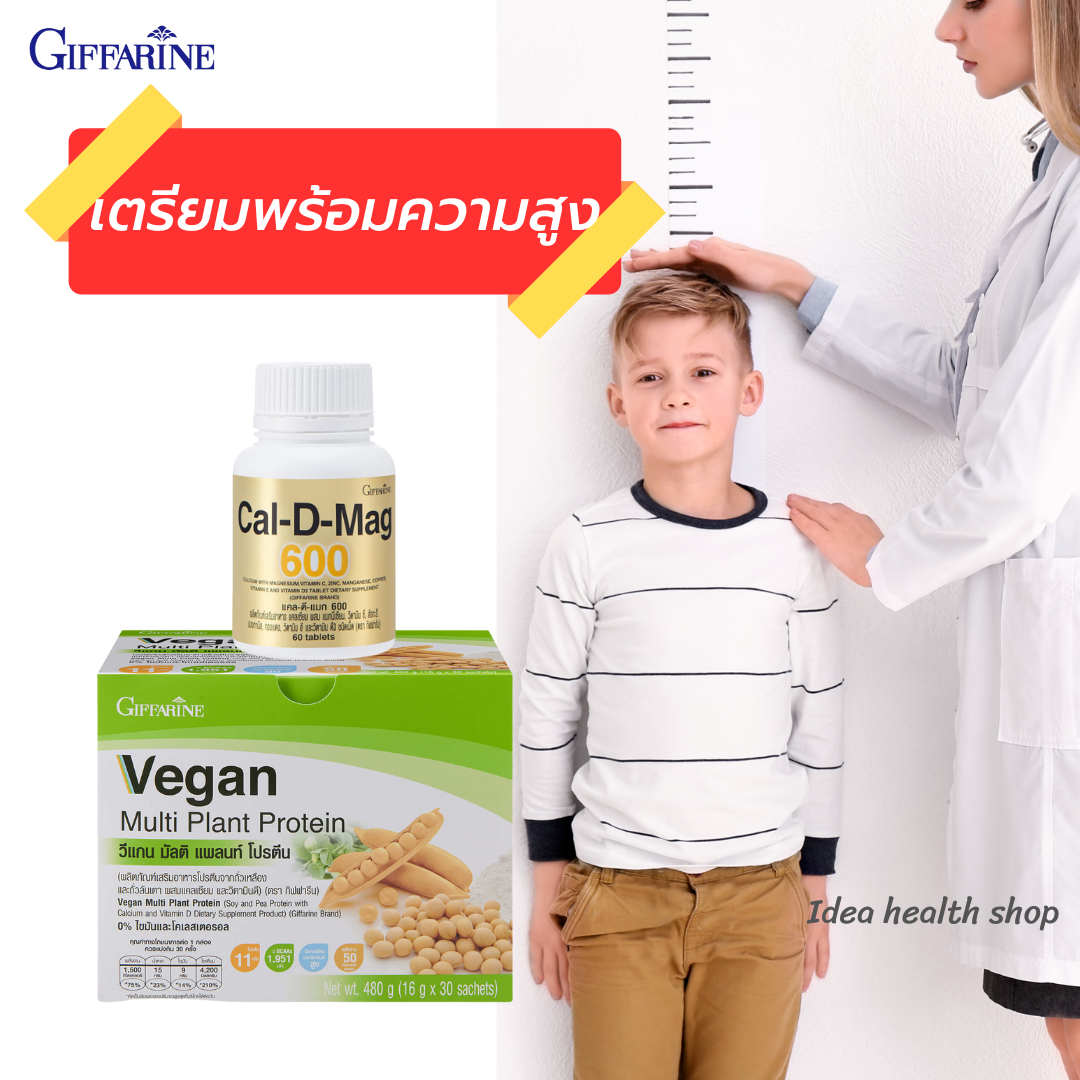 อาหารเสริมกิฟฟารีน ชุดเสริมส่วนสูง  และนักกีฬาที่ต้องการเสริมกระดูกและกล้ามเนื้อให้แข็งแรง