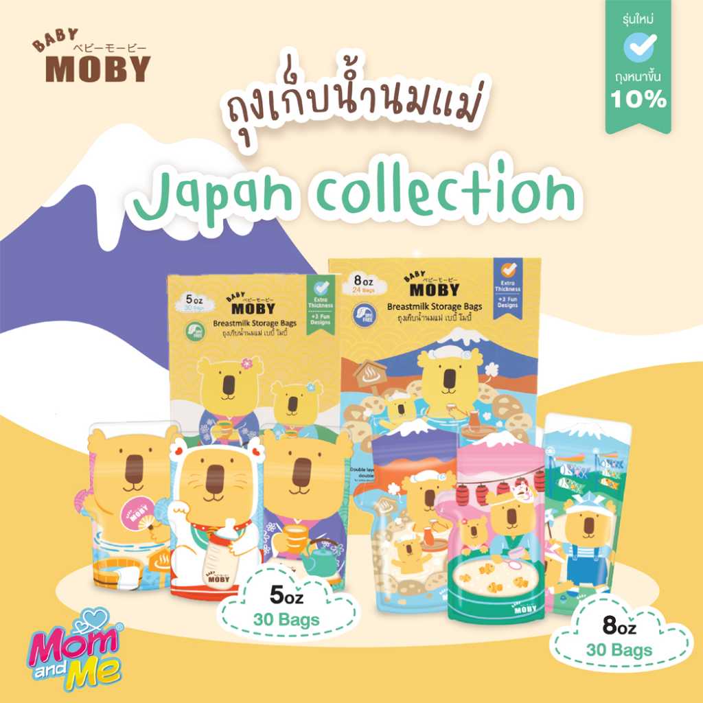 Moby ถุงเก็บน้ำนมรุ่นทึบแสง 5 Oz / 8 Oz