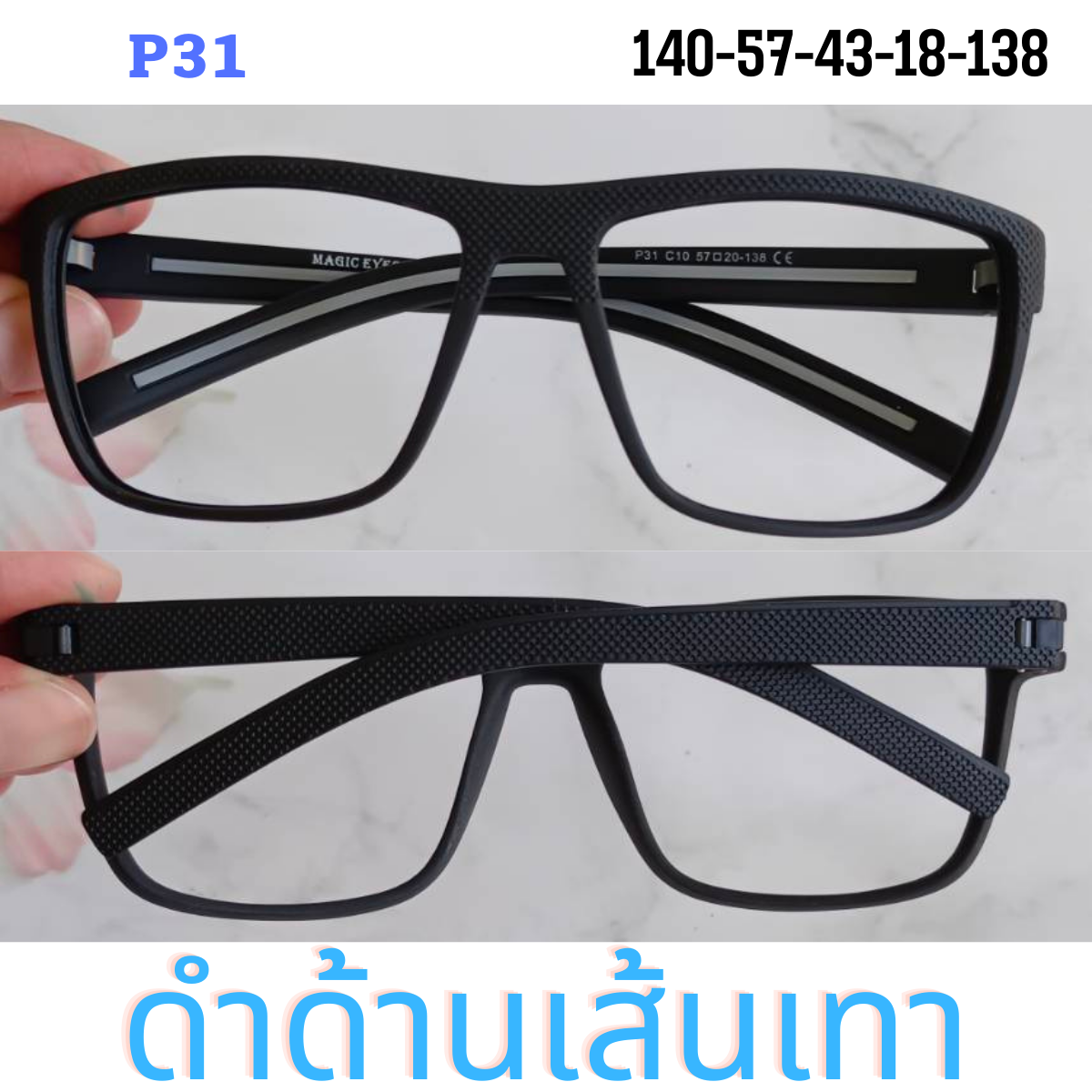 กรอบแว่น P31 กรอบแว่นสายตาTR ยืดหยุ่น ทรงสปอร์ท น้ำหนักเบา