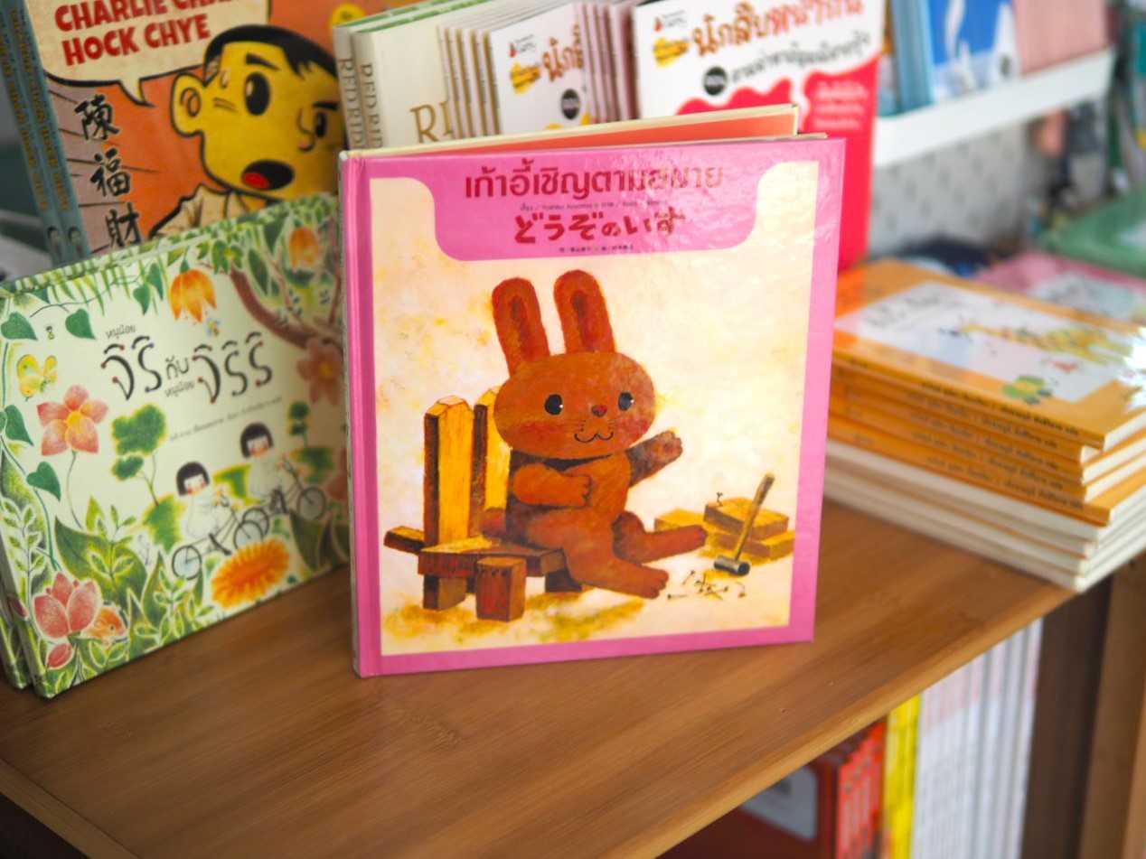 เก้าอี้เชิญตามสบาย