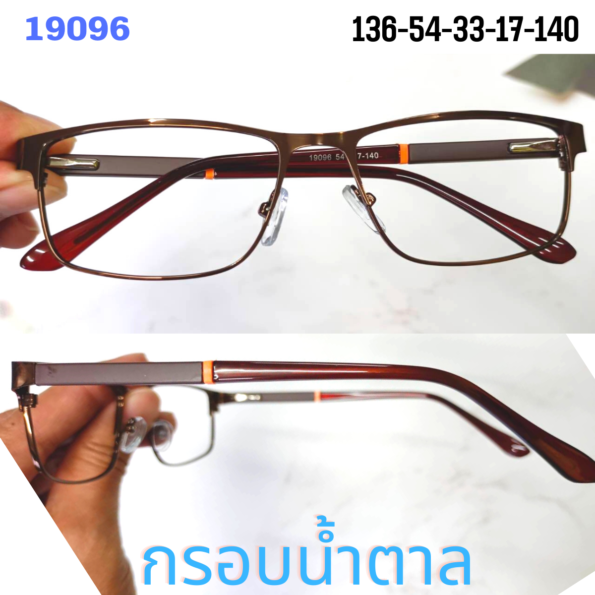 กรอบแว่นอัลลอย 19096 ทรงสีเหลี่ยม น้ำหนักเบา ขาสปริง