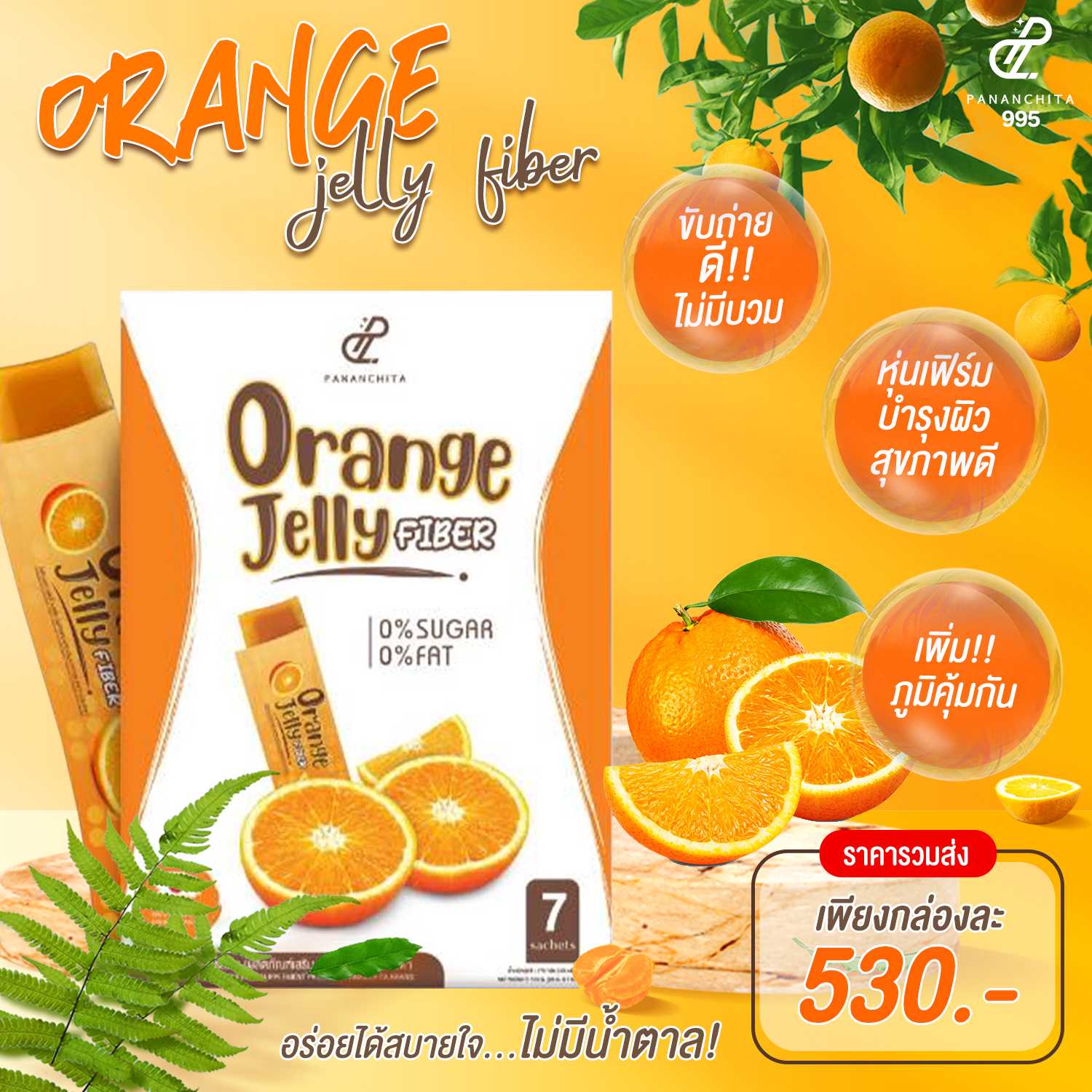 Jelly Fiber เจลลี่ลดบวม ขับโซเดียม 
