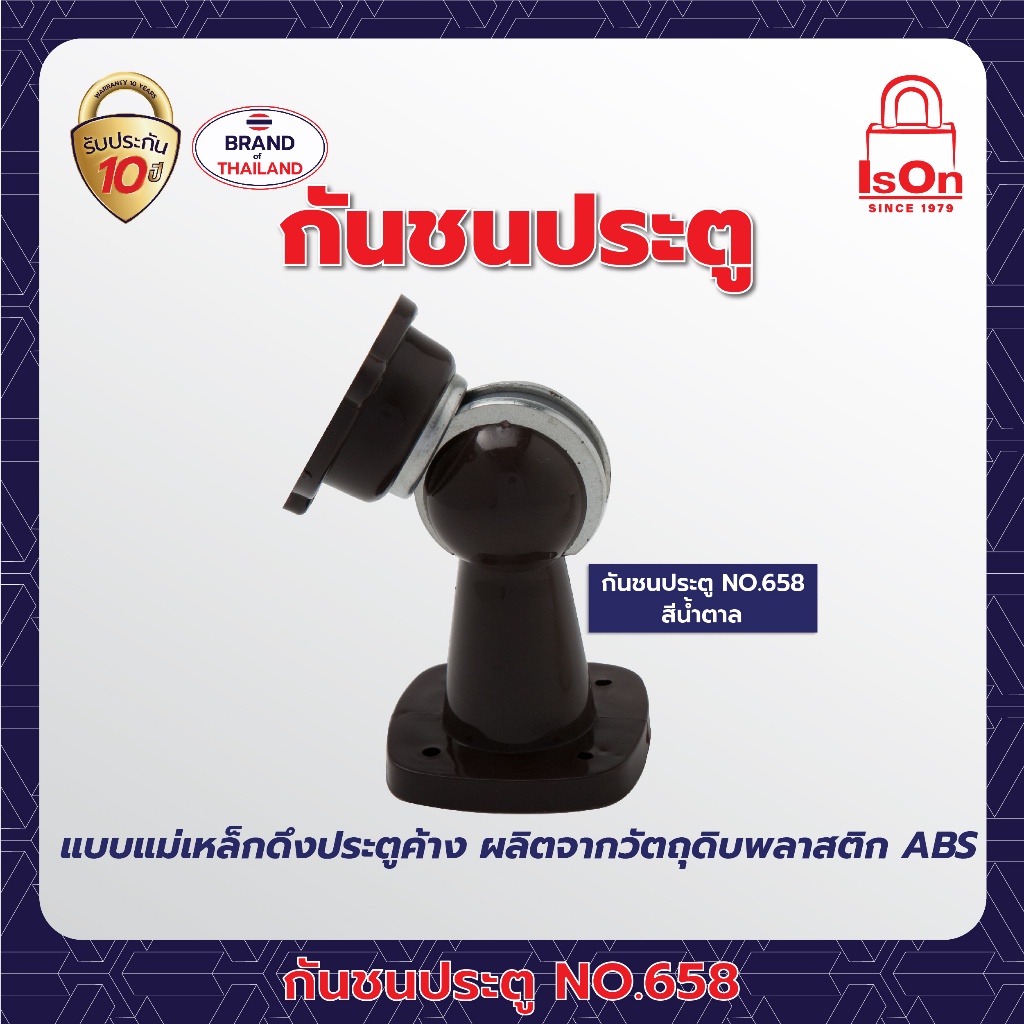 กันชนประตู ISON รุ่น 658 สีน้ำตาล