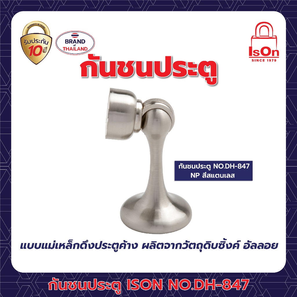 กันชนประตู ISON รุ่น DH-847 สีสแตนเลส NP
