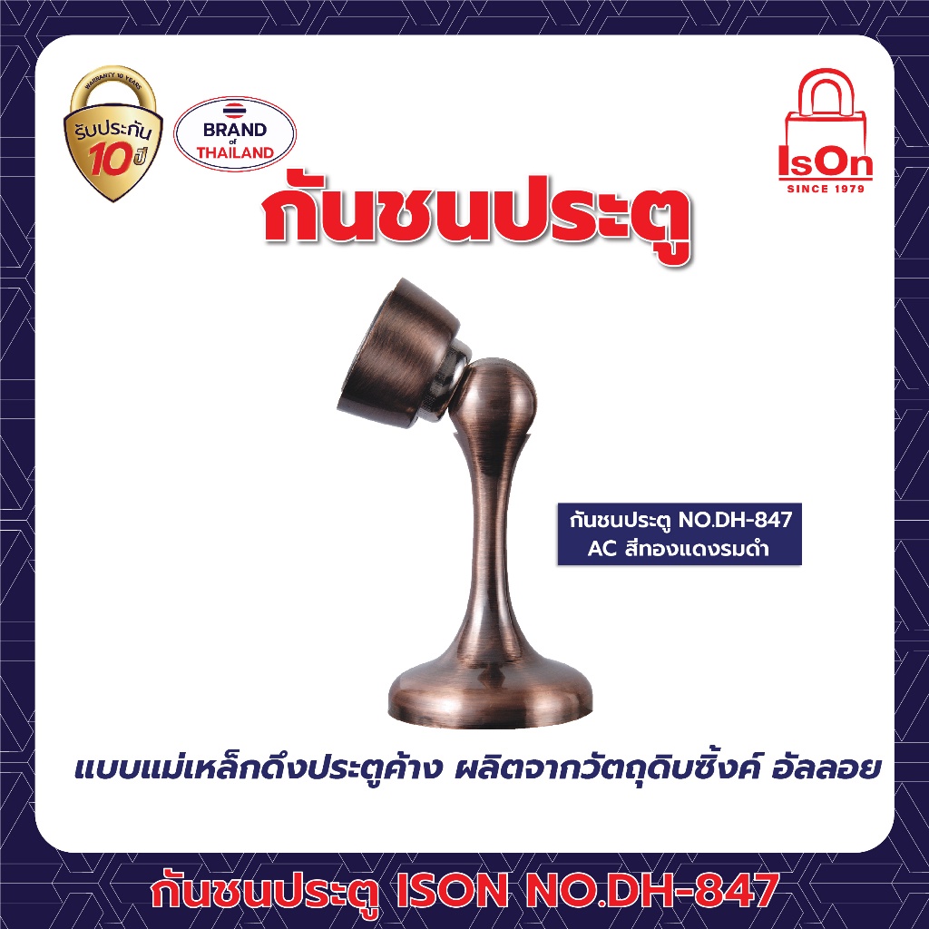 กันชนประตู ISON รุ่น DH-847 สีทองแดงรมดำ AC