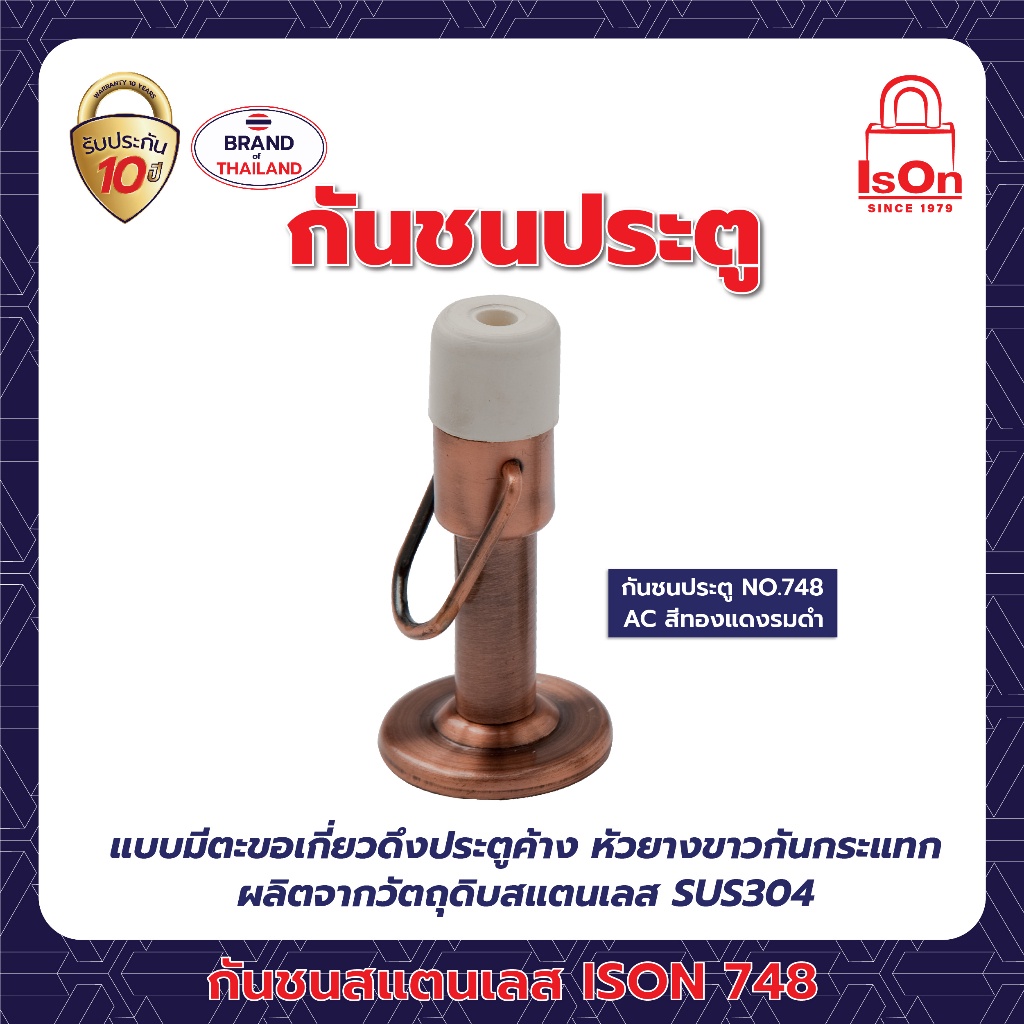 กันชนแสตนเลส ISON รุ่น 748 สีทองแดงรมดำ AC
