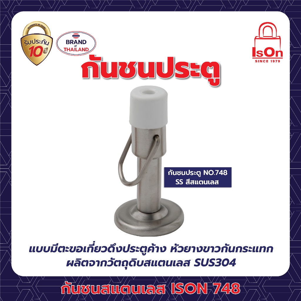 กันชนแสตนเลส ISON รุ่น 748 สีสแตนเลส SS