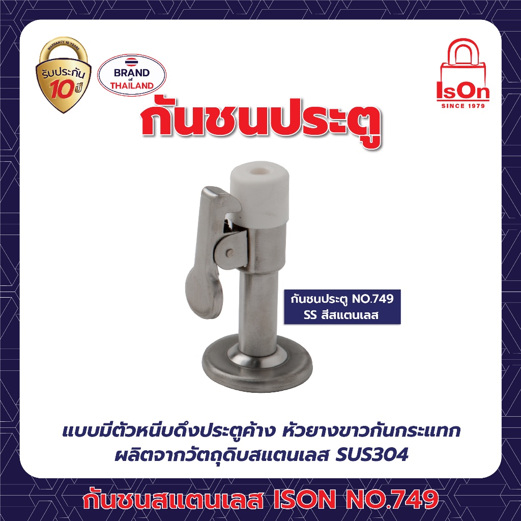 กันชนแสตนเลส ISON รุ่น 749 สีสแตนเลส SS
