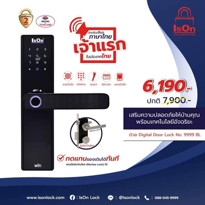 ดิจิตอลล็อค ISON รุ่น 9999 สีดำ มอทีส (50x85 มม.)