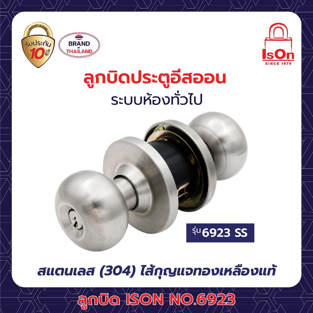 ลูกบิด ISON รุ่น 6923 สีสแตนเลส SS