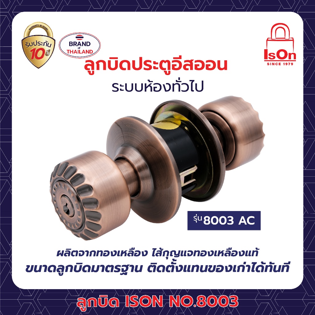 ลูกบิด ISON รุ่น 8003 สีทองแดงรมดำ AC