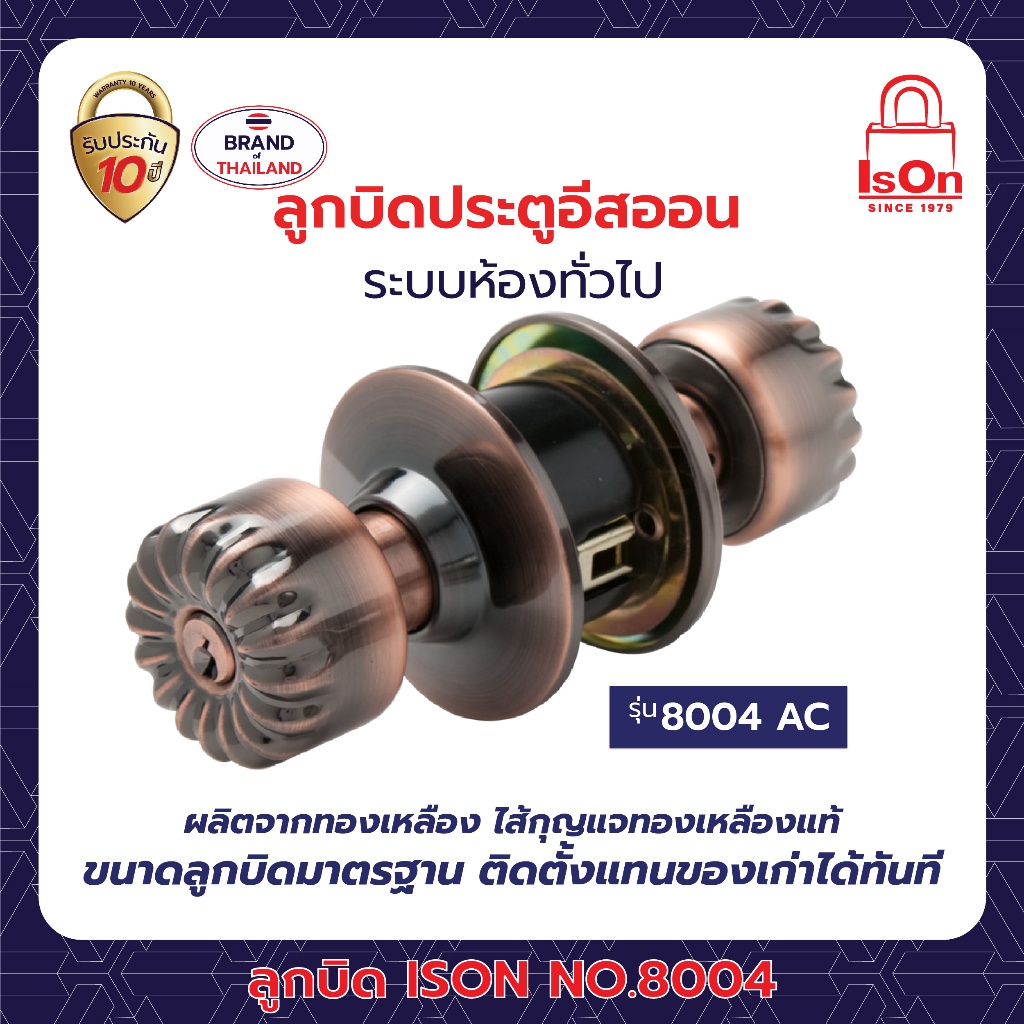 ลูกบิด ISON รุ่น 8004 สีทองแดงรมดำ AC