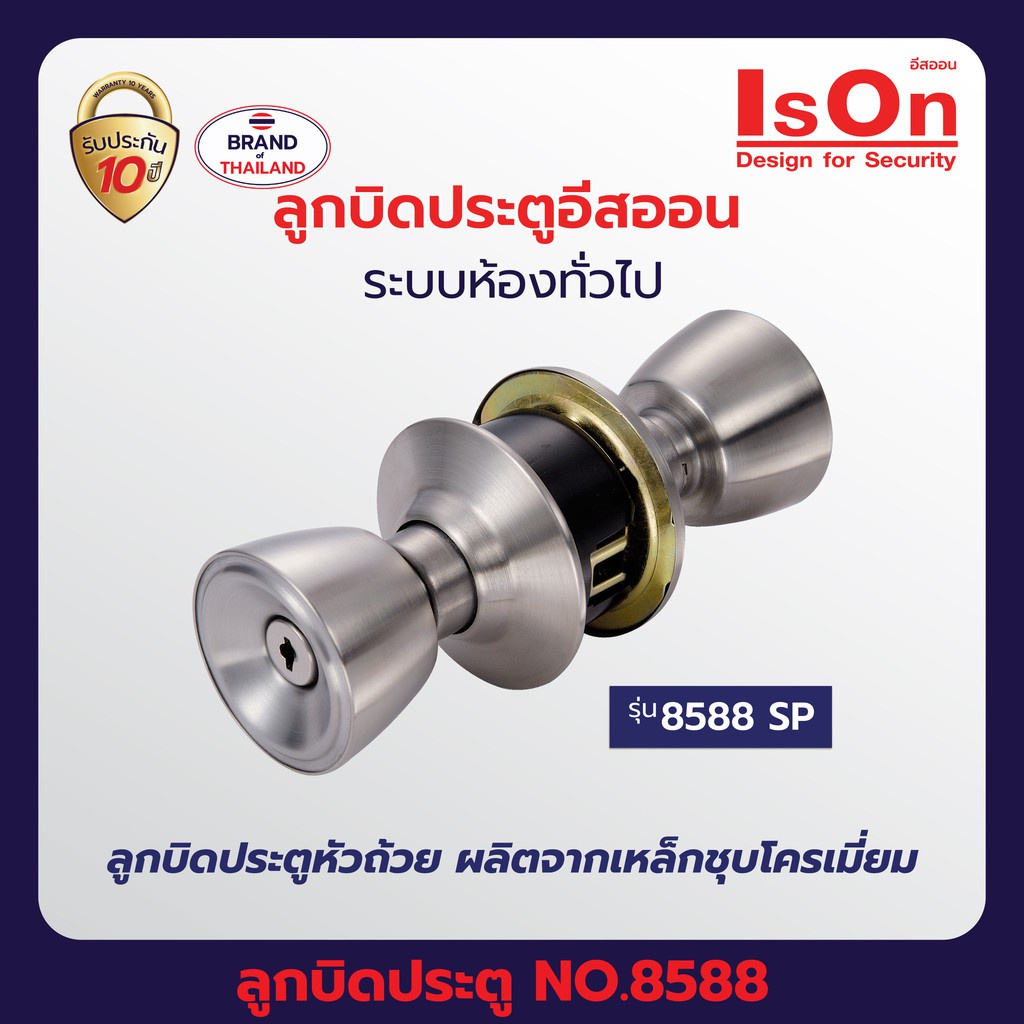 ลูกบิด ISON รุ่น 8588 (SP)