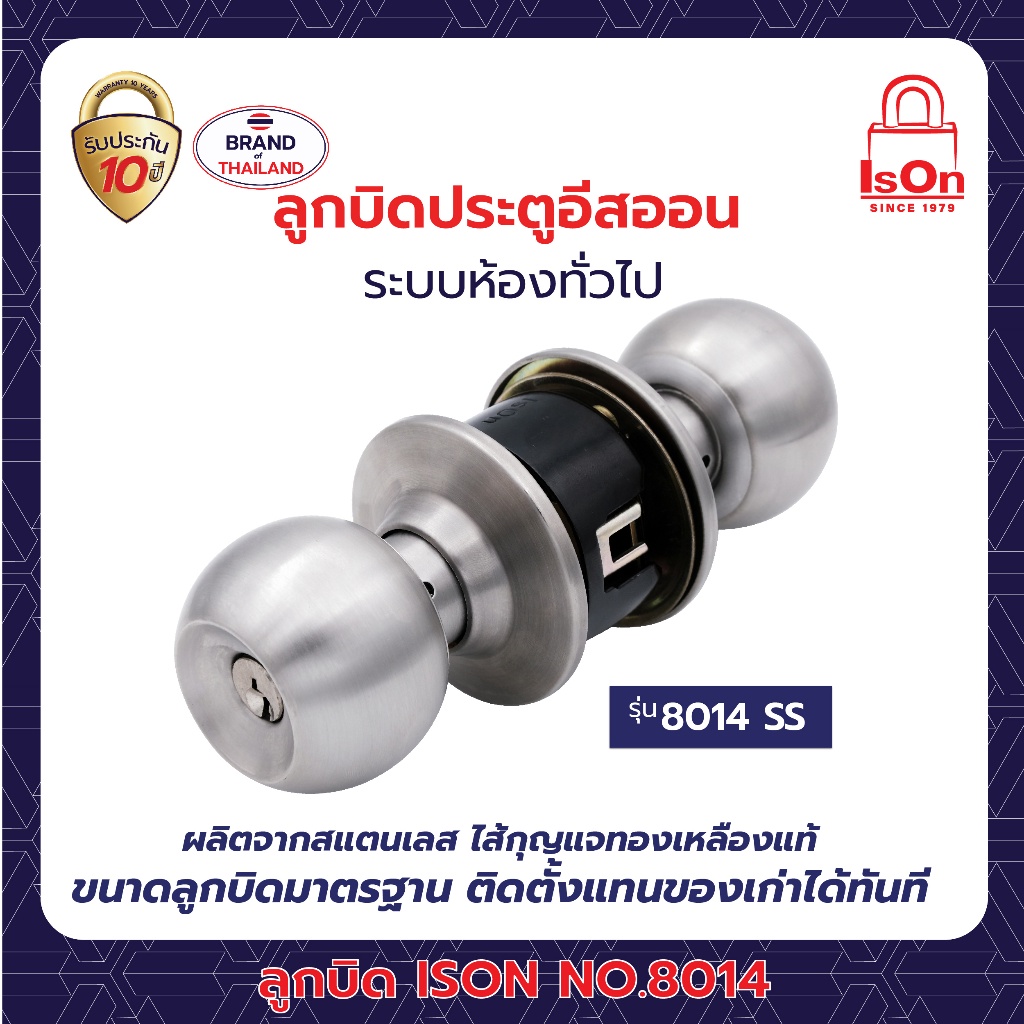 ลูกบิด ISON รุ่น 8014 สีสแตนเลส SS