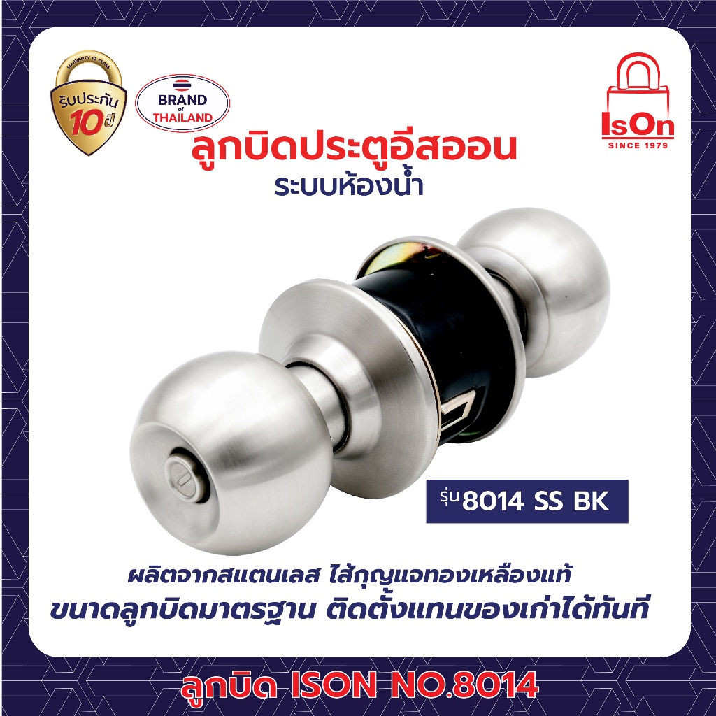 ลูกบิดประตู รุ่น 8014 SS-BK