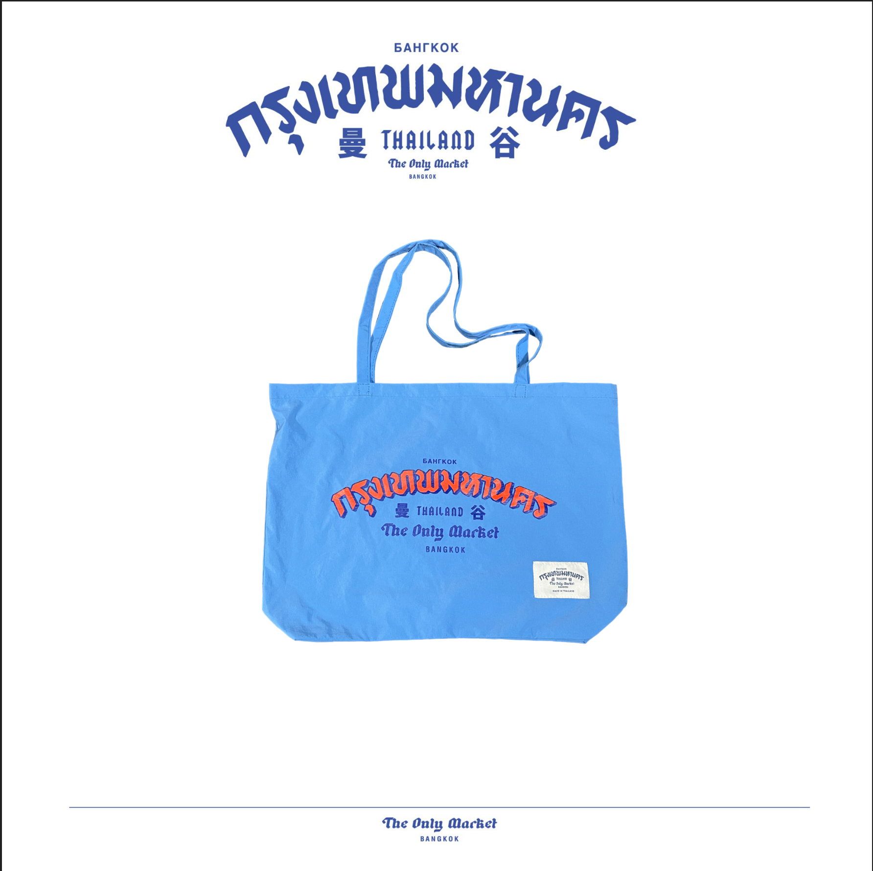 Light blue beach bag