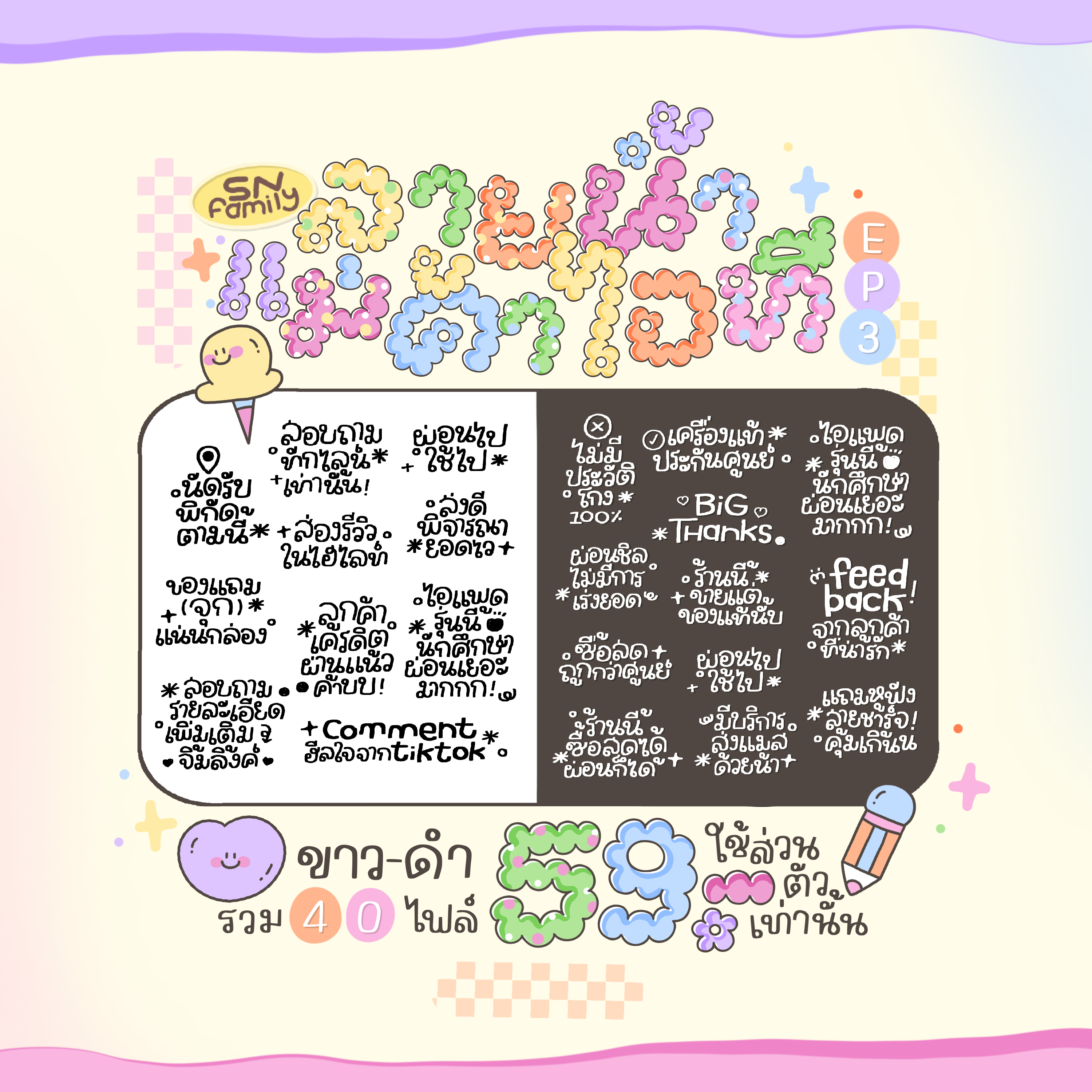 ลายน้ำแม่ค้าสายไอที