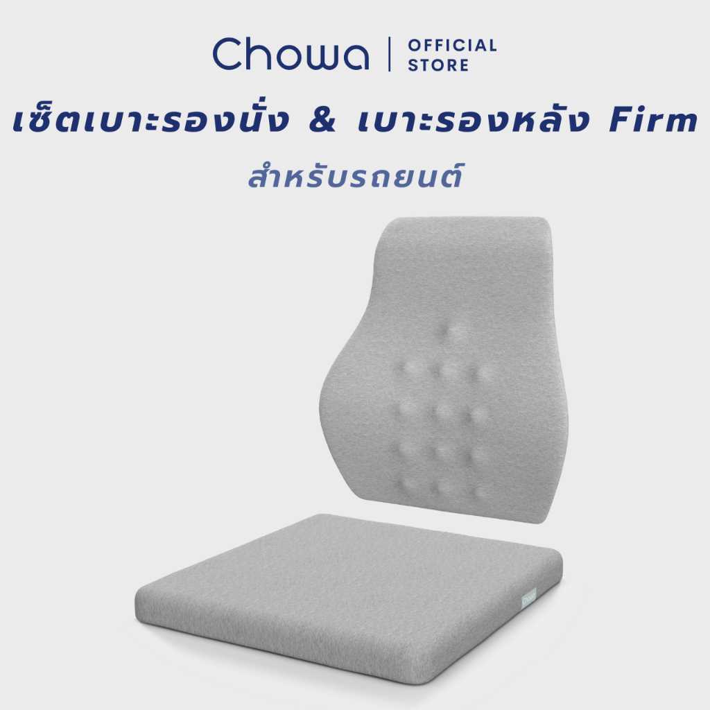 Chowa เซ็ตเบาะรองหลัง + เบาะรองนั่งรถยนต์ Firm ขับรถนานแค่ไหนก็สบาย ไม่ปวดหลัง