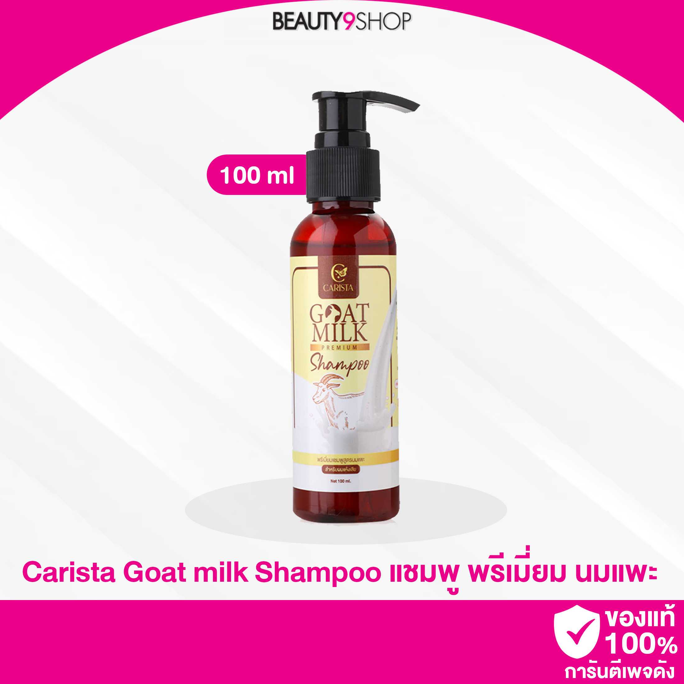 Carista Goat milky Shampoo 100ml