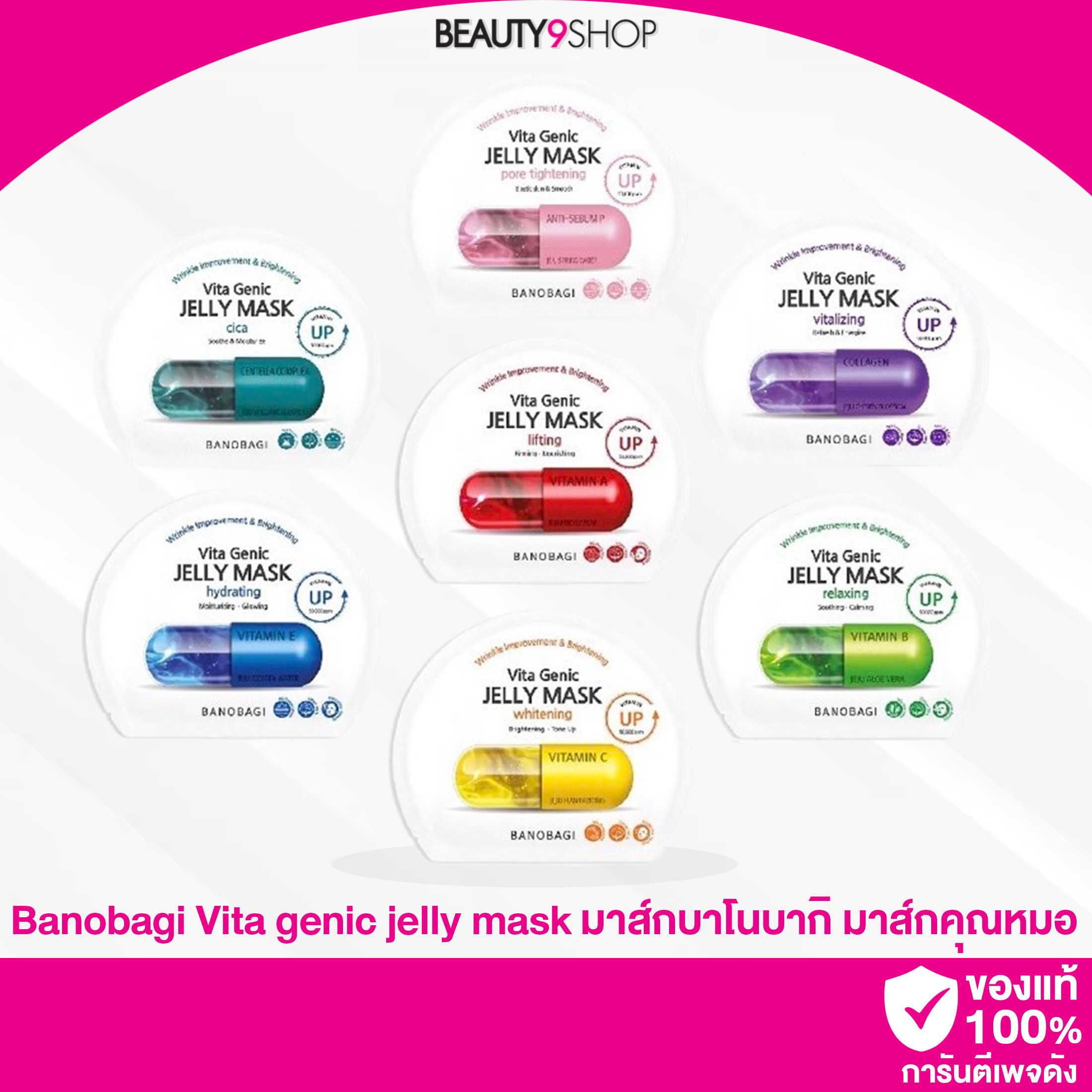 Banobagi Vita genic jelly mask