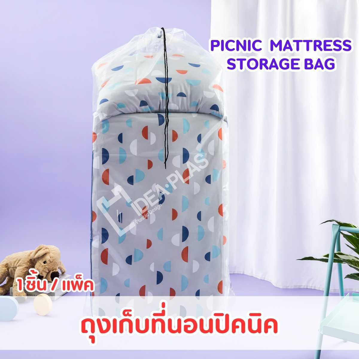 IDEAPLAS ถุงเก็บที่นอนปิคนิค (Picnic Mattress Storage Bag)