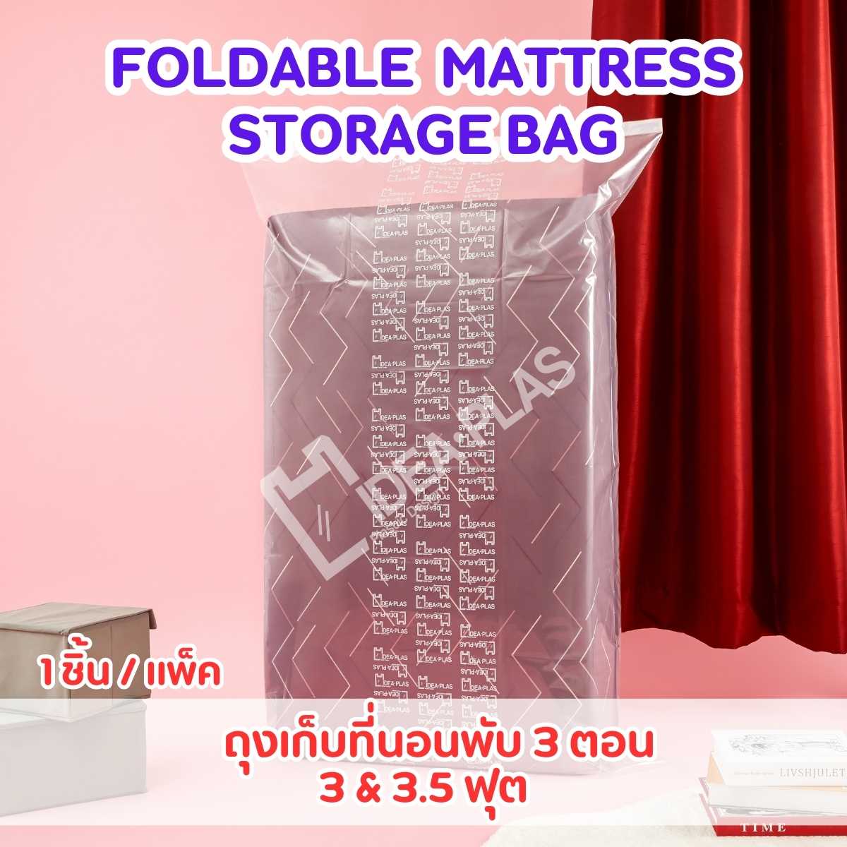 IDEAPLAS ถุงเก็บที่นอนพับ (Foldable Mattress Storage Bag)