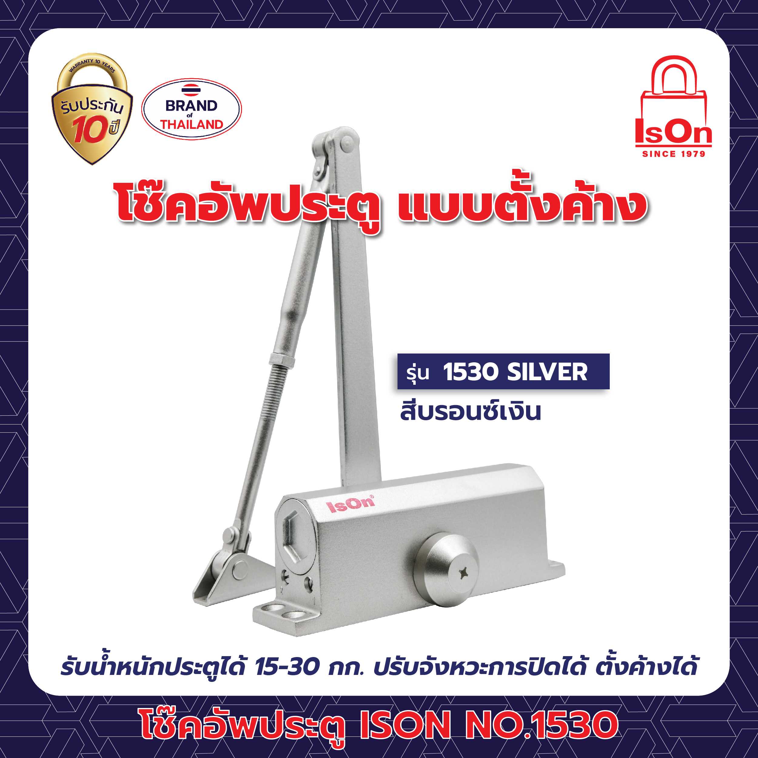 โช๊คอัพประตูตั้งค้าง ISON รุ่น 1530 SILVER