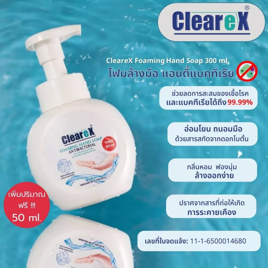 CLEAREXผลิตภัณฑ์ล้างมือ สูตรโฟม แอนตี้แบคทีเรียล 300 มล.