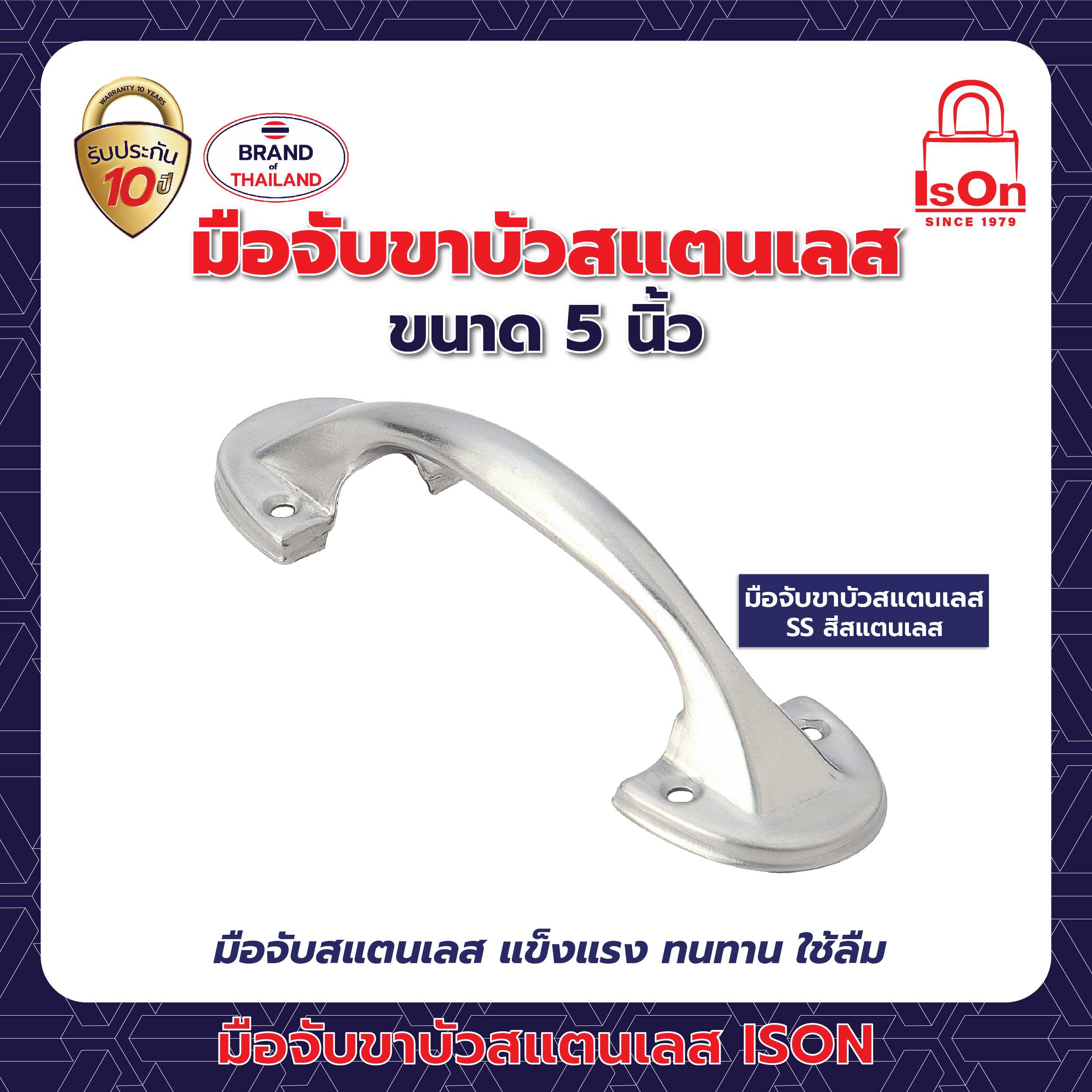 มือจับ ขาบัว(แสตนเลส) ISON 5 นิ้ว สีสแตนเลส SS