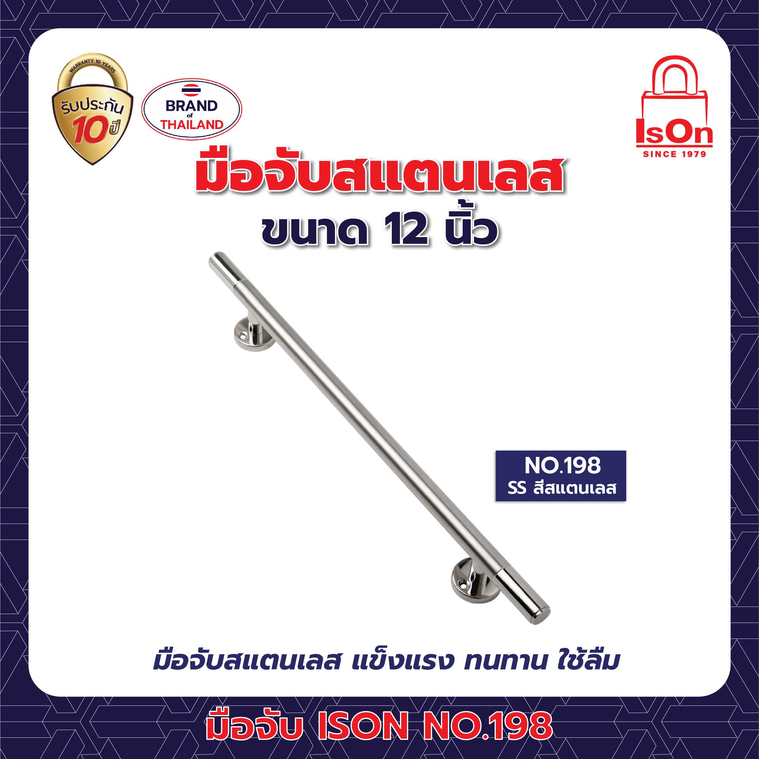 มือจับแท่งแสตนเลส ISON รุ่น 198 12 นิ้ว สีสแตนเลส SS