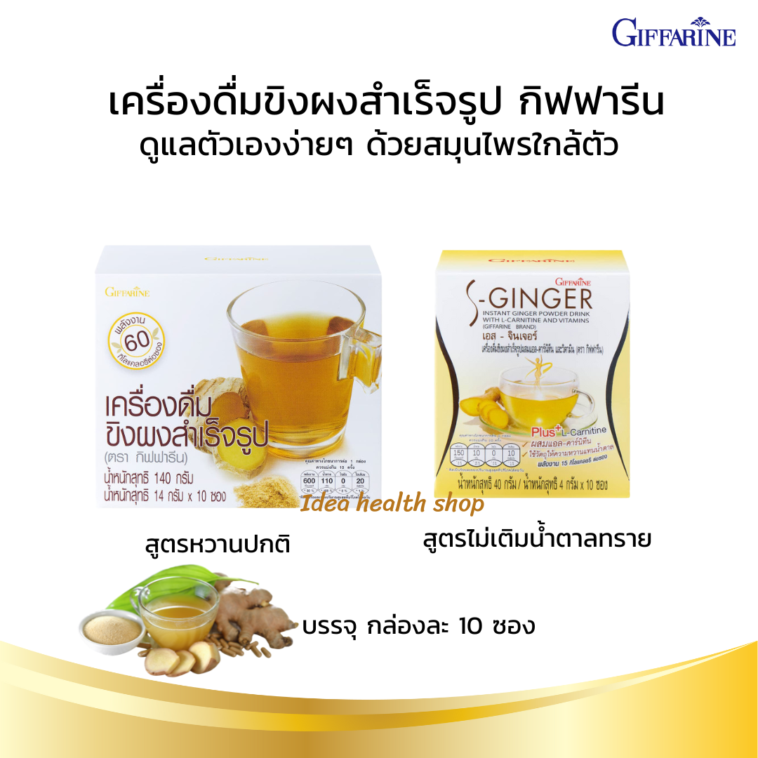 น้ำขิงกิฟฟารีน ชาขิง ขิงผงสำเร็จรูป ชงดื่มง่าย  ช่วยขับลม ลดอาการจุกเสียด แน่นท้อง ท้องอืด ท้องเฟ้อ