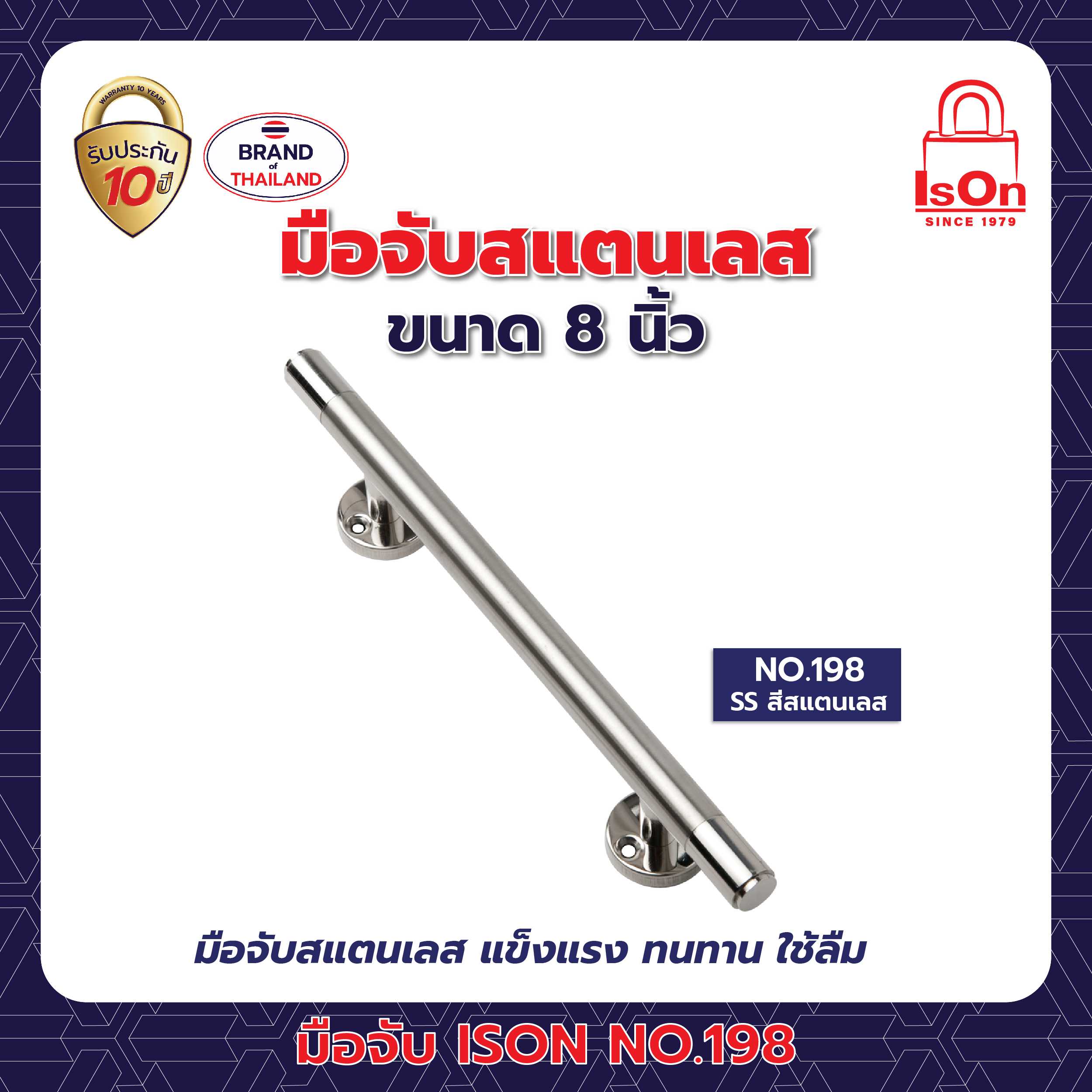 มือจับแท่งแสตนเลส ISON รุ่น 198 8 นิ้ว สีสแตนเลส SS