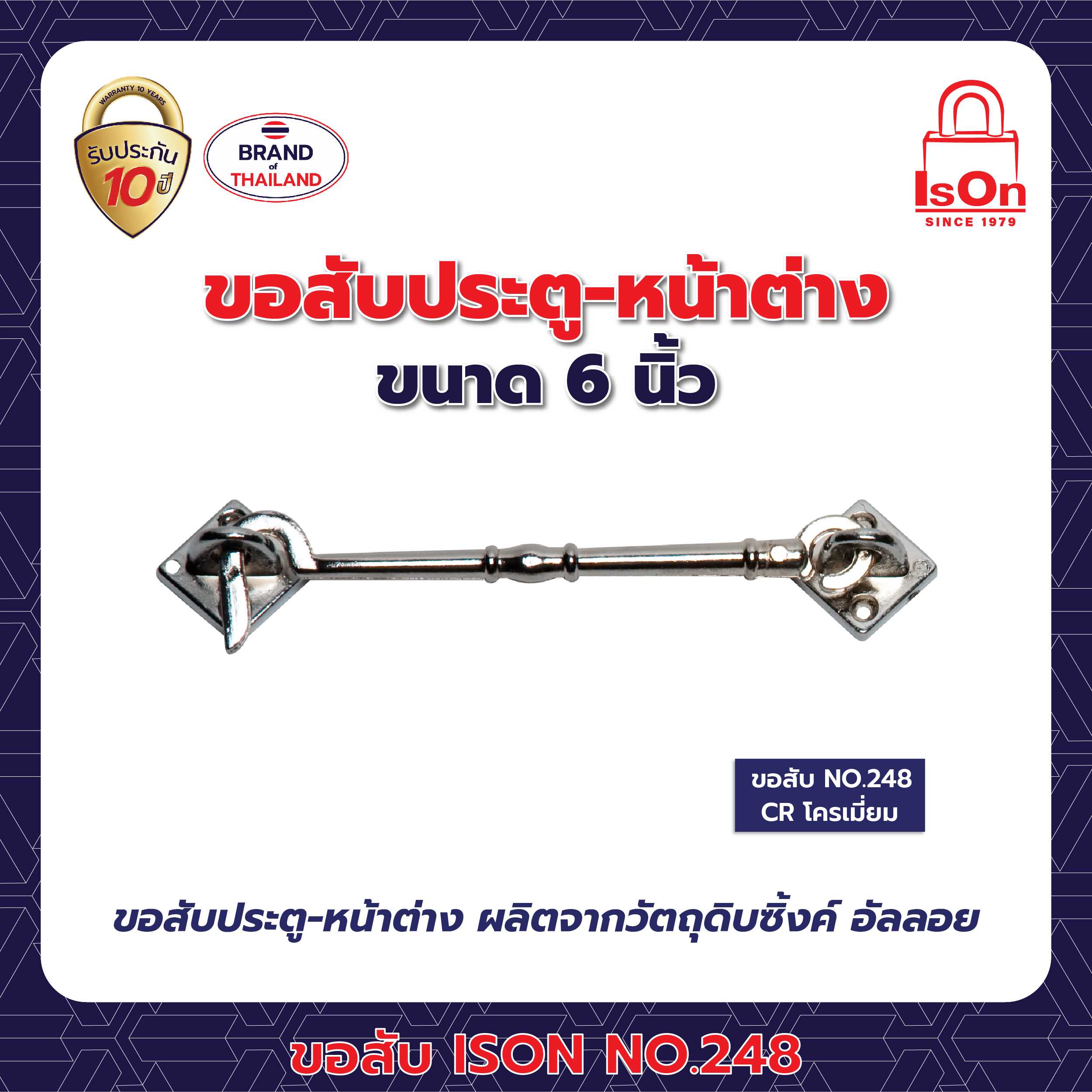 ขอสับ ISON 248 6 นิ้ว สีโครเมี่ยม CR