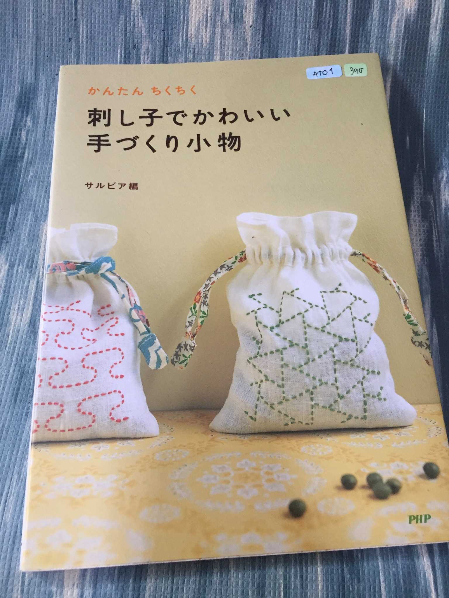 AT01 - หนังสือแบบงานปักซาชิโกะ