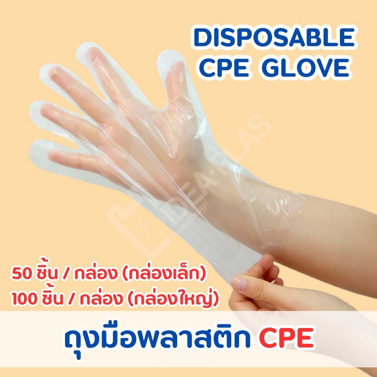 IDEAPLAS ถุงมือพลาสติก CPE (Disposable CPE Glove)