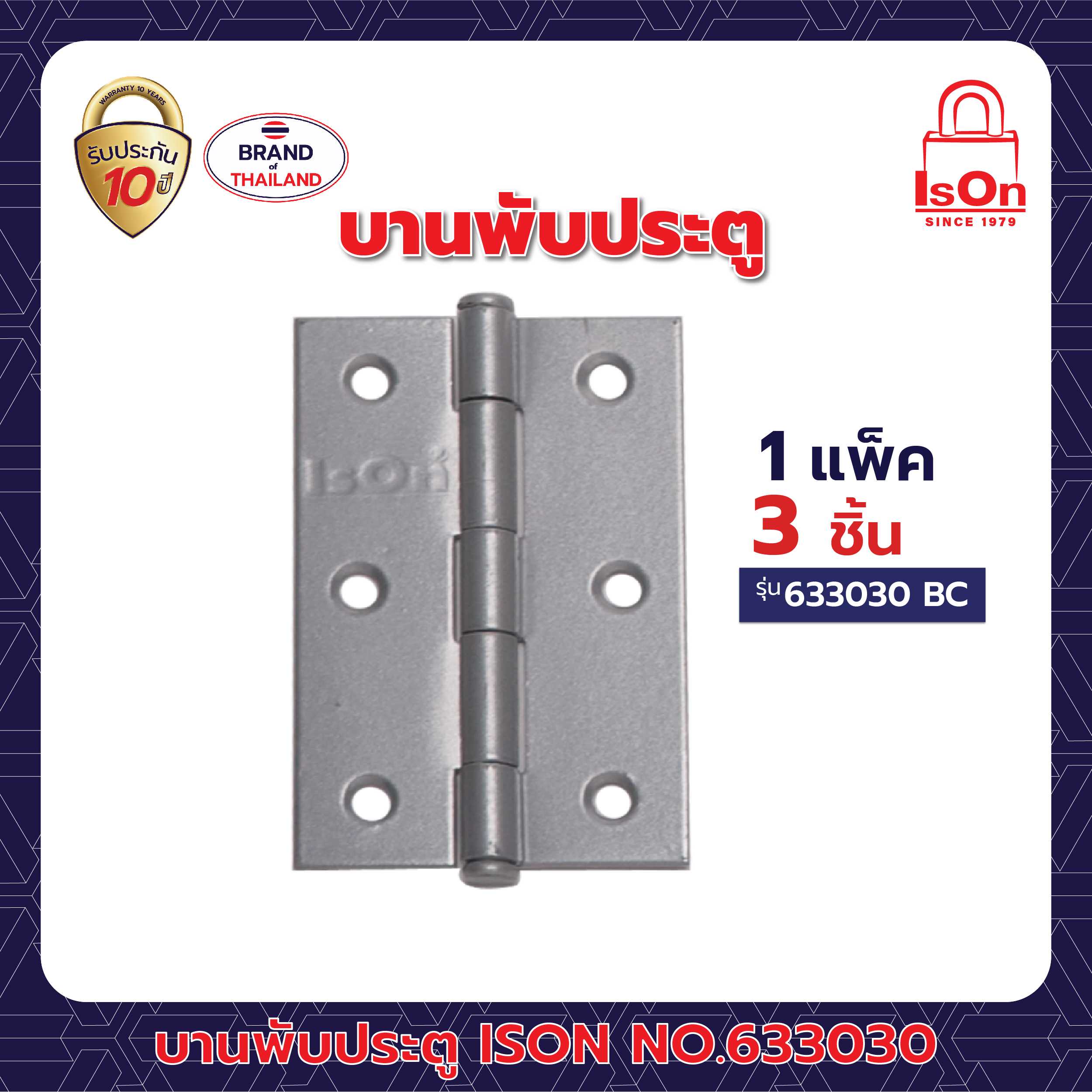บานพับประตู ISON รุ่น 633030 สีบรอนซ์ BC 1แพ็ค (3อัน)