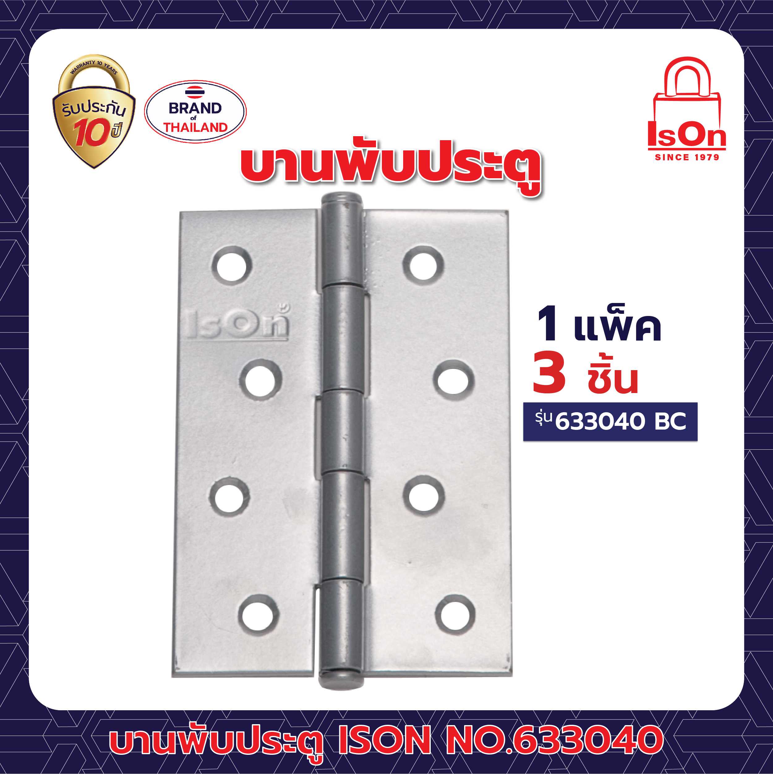 บานพับประตู ISON รุ่น 633040 สีบรอนซ์ BC 1แพ็ค (3อัน)