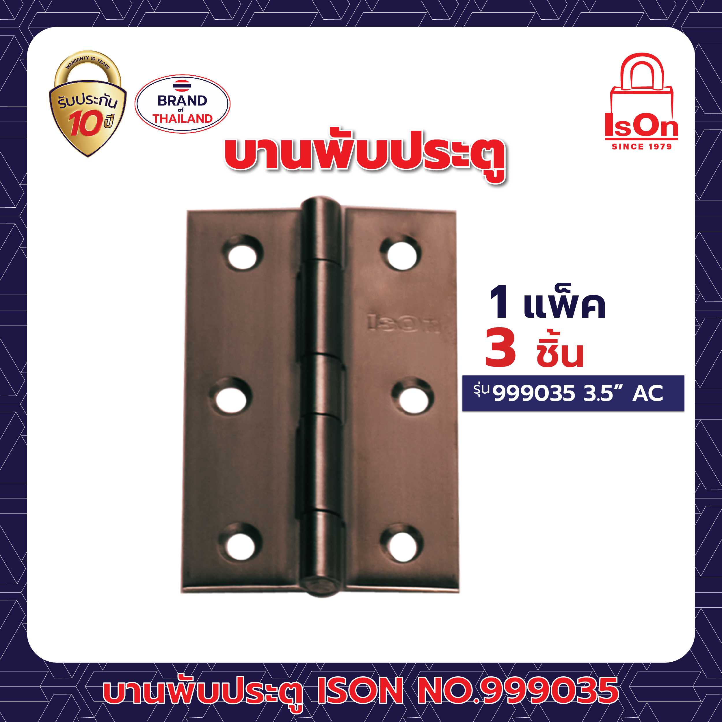 บานพับประตู ISON รุ่น 999035 3.5 นิ้ว สีทองแดงรมดำ AC