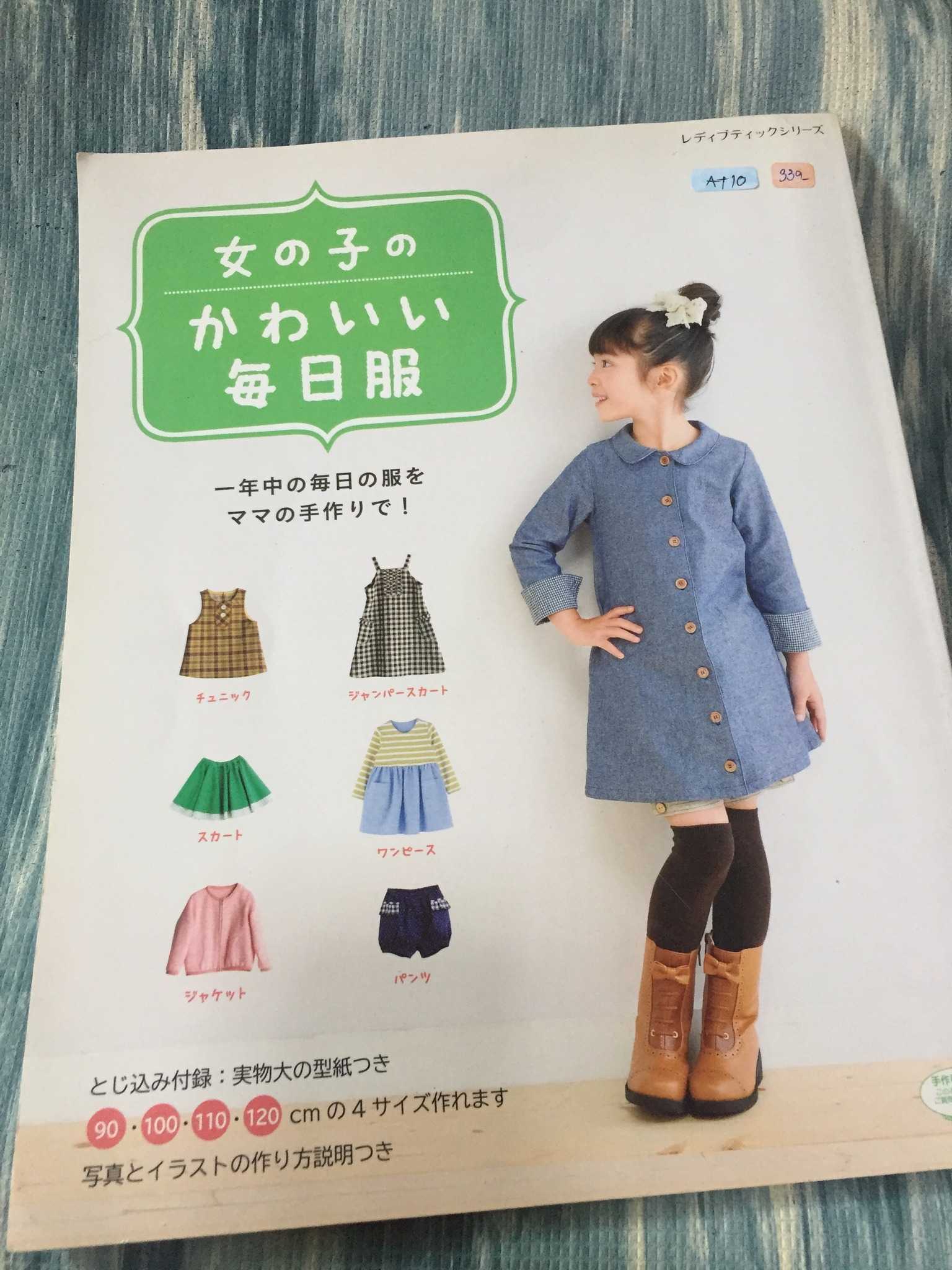 AT10 - หนังสือแบบตัดเย็บเสื้อผ้าเด็ก ไซส์ 90-120 cm.
