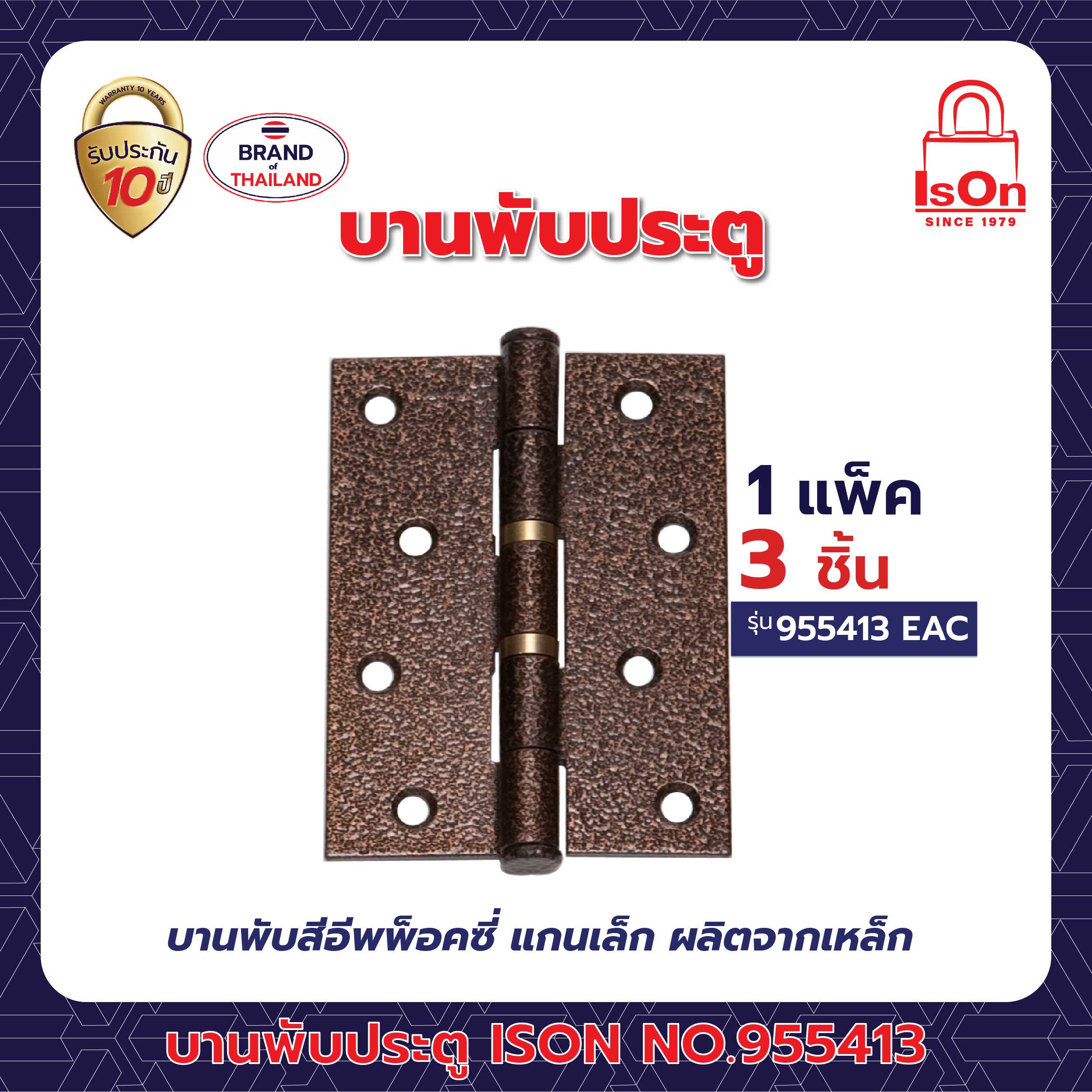 บานพับประตู ISON รุ่น 955413 สีอีพ็อคซี่ EAC 1แพ็ค (3อัน)