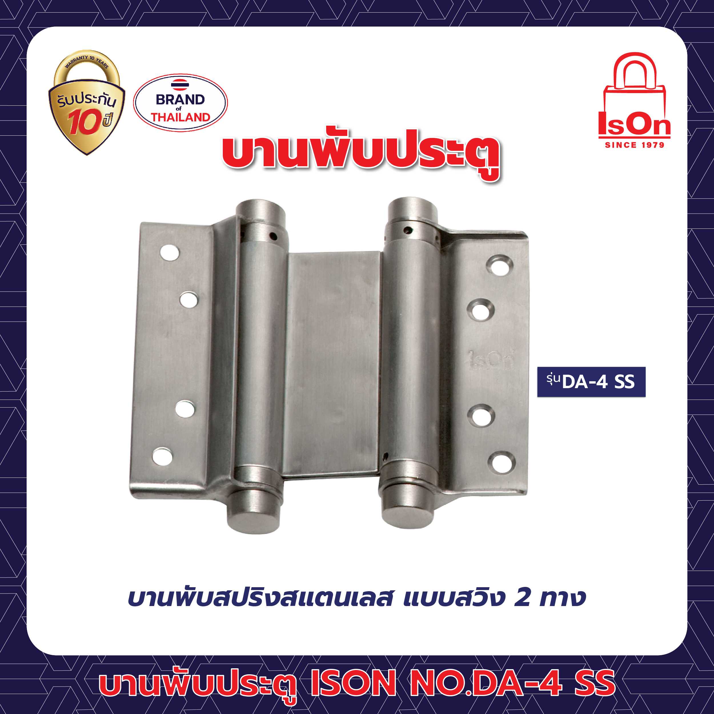บานพับสปริง ISON รุ่น DA 4 นิ้ว สีสแตนเลส SS