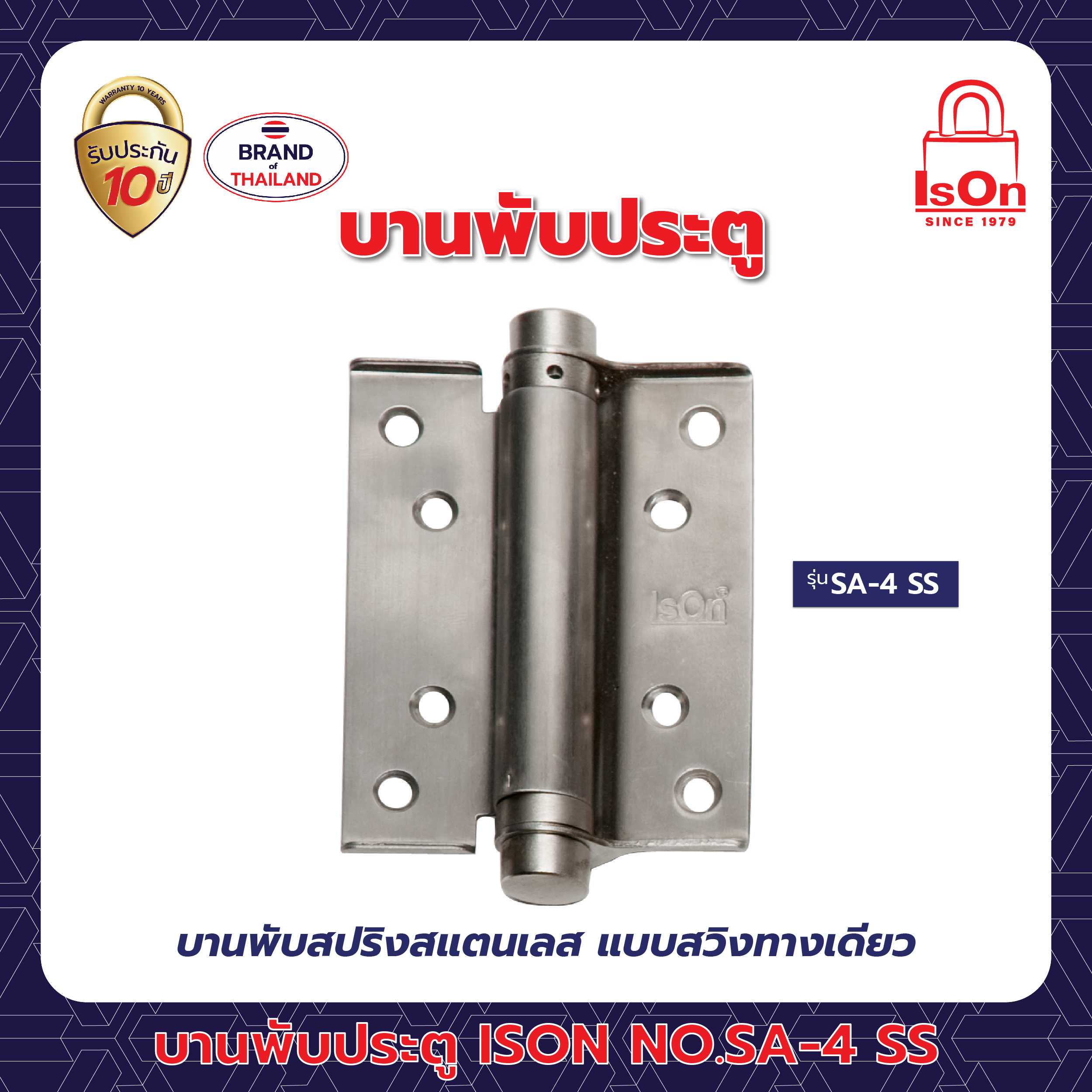 บานพับสปริง ISON รุ่น SA 4 นิ้ว สีสแตนเลส SS
