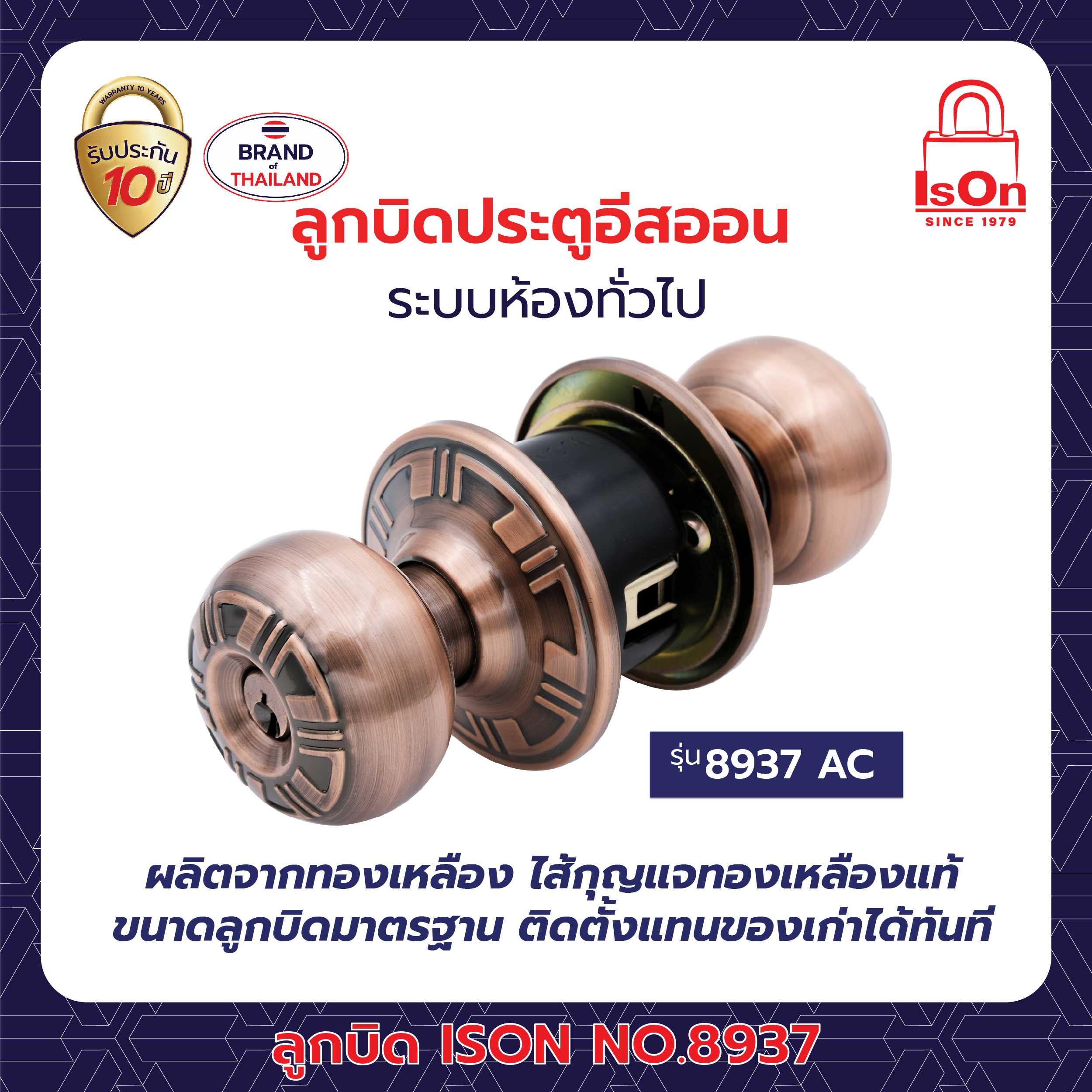 ลูกบิด ISON รุ่น 8937 สีทองแดงรมดำ AC