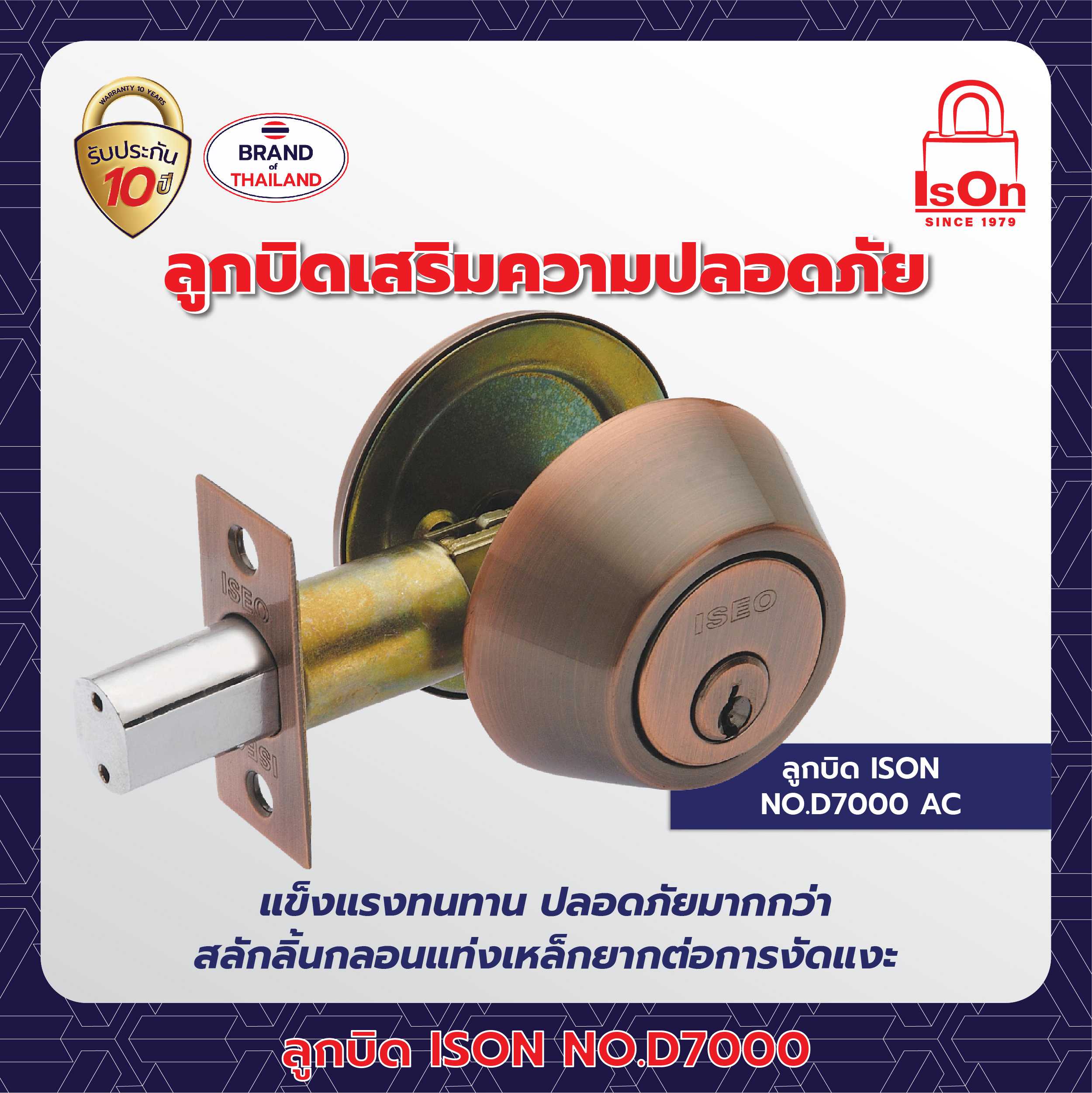 ลูกบิด ISON รุ่น D7000 สีทองแดงรมดำ AC