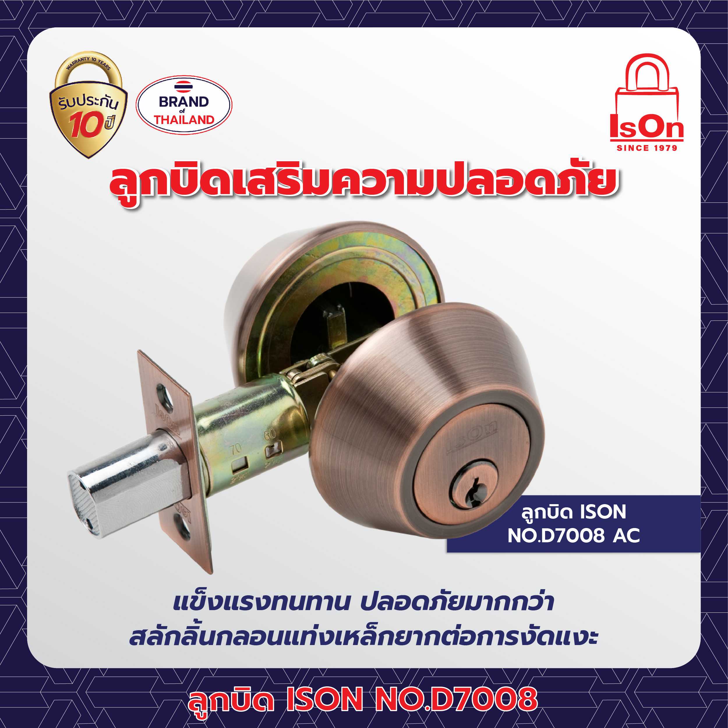 ลูกบิด ISON รุ่น D7008 สีทองแดงรมดำ AC