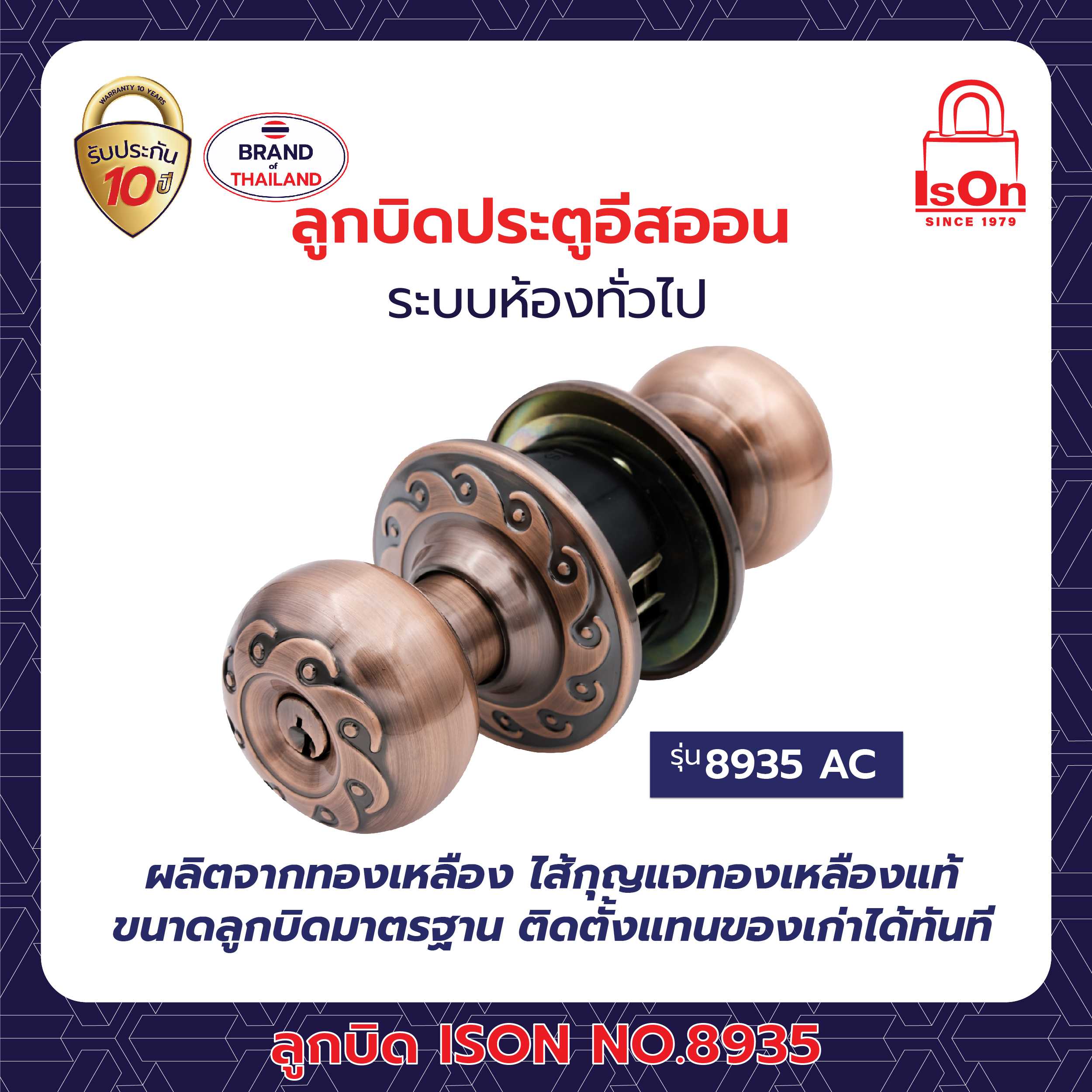 ลูกบิด ISON รุ่น 8935 สีทองแดงรมดำ AC