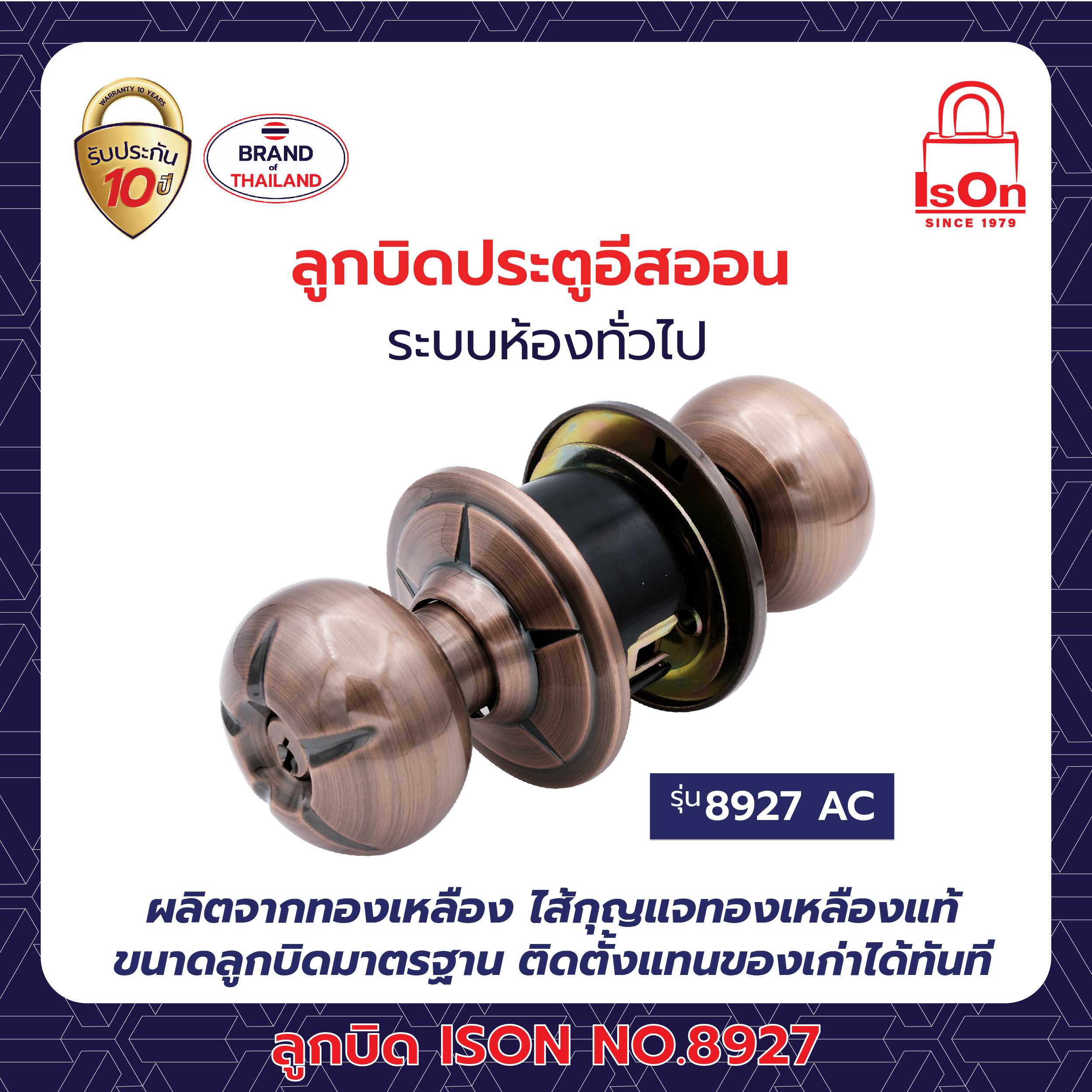 ลูกบิด ISON รุ่น 8927 สีทองแดงรมดำ AC