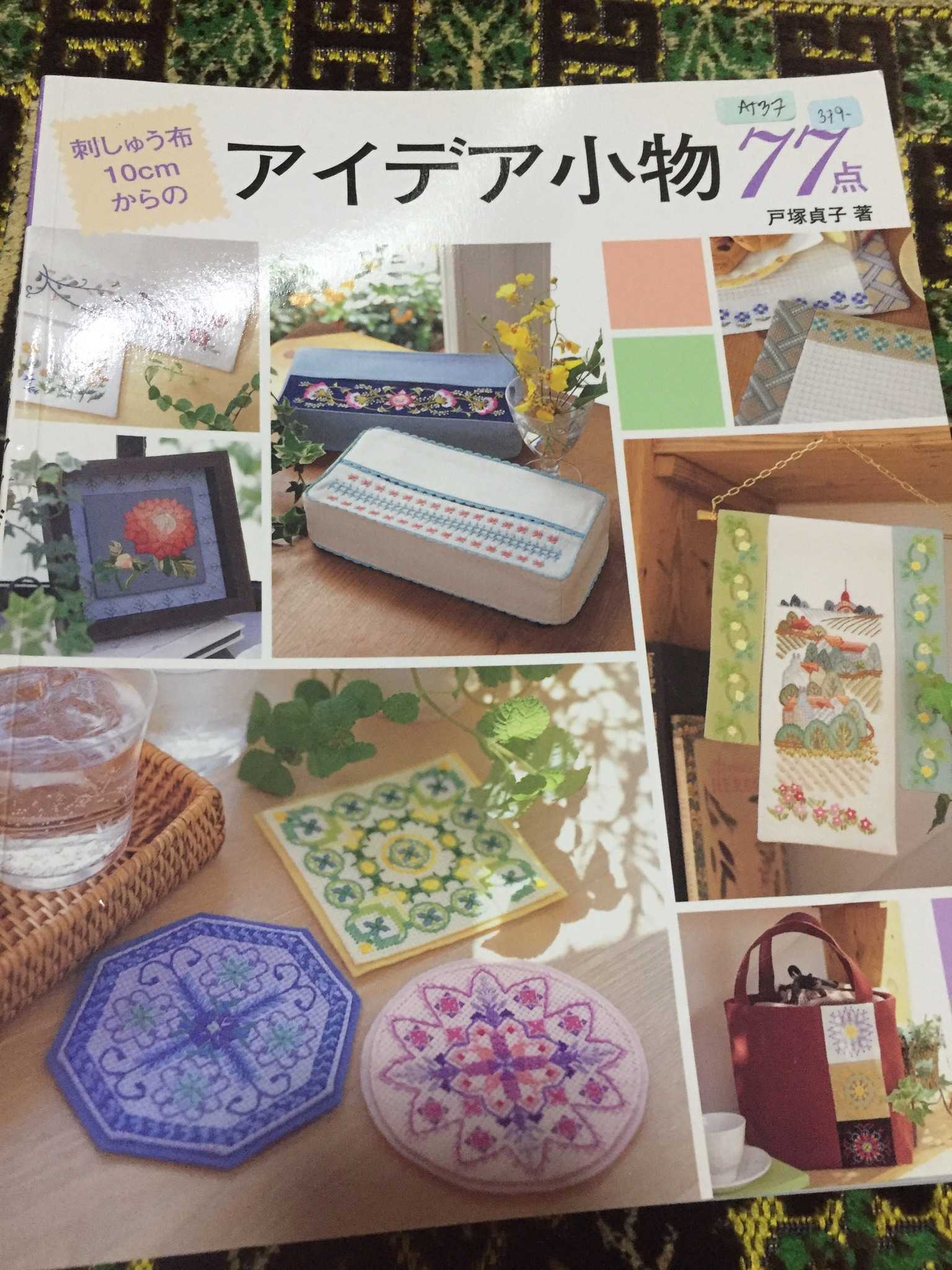 AT37 - หนังสือแบบงานปัก สไตล์ Totsuka กว่า 77 small ideas